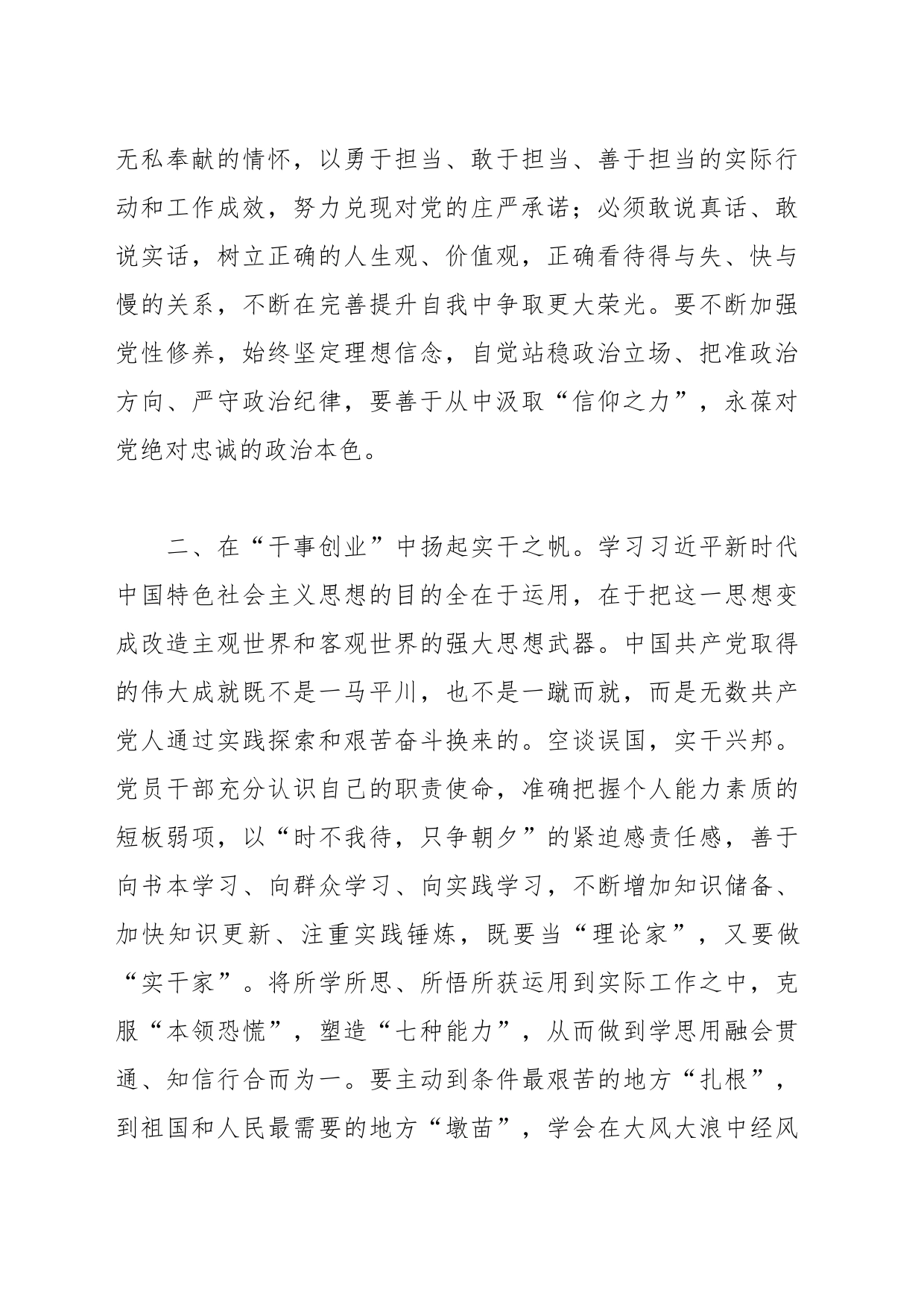 主题教育研讨发言_第2页