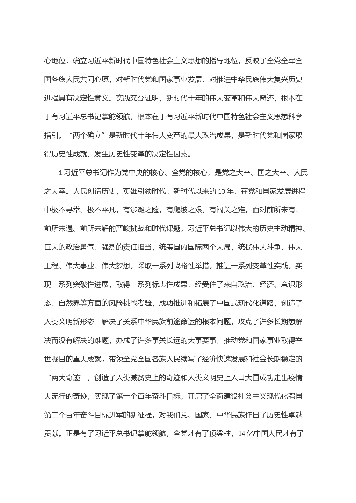 主题教育第一专题交流研讨发言材料_第2页