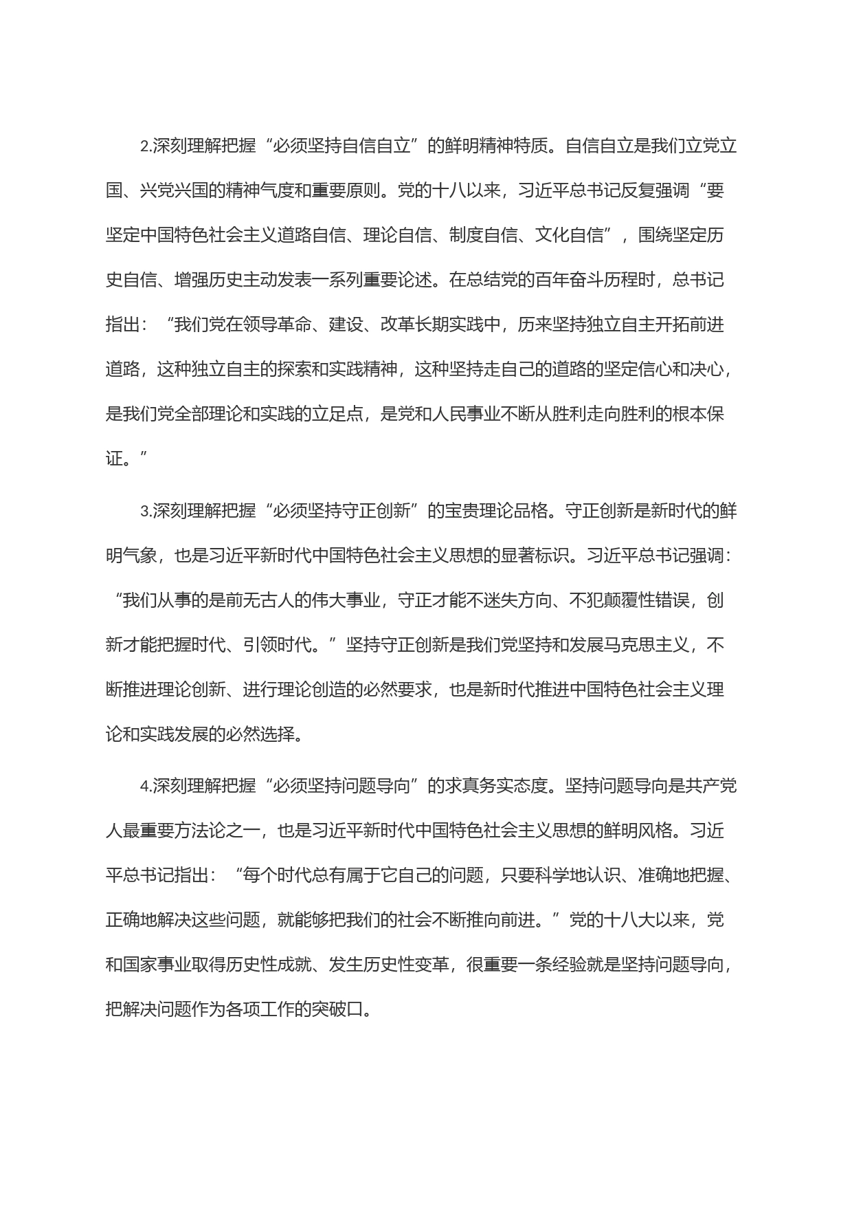 主题教育第二专题交流研讨发言材料_第2页