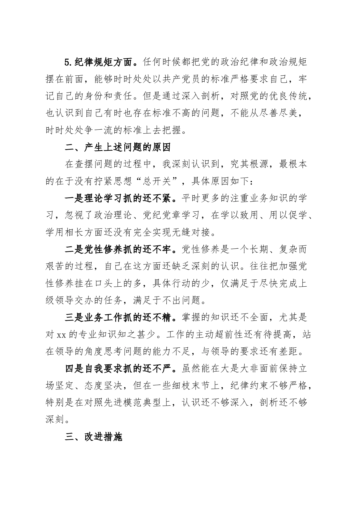 主题教育组织生活会个人对照检查材料（政治素养、思想观念、担当作为、作风、纪律规矩，检视剖析材料，发言提纲）_第2页