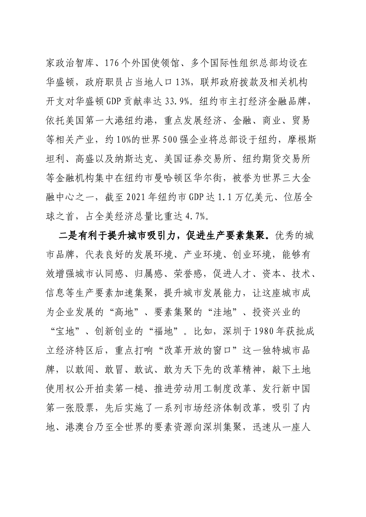 关于把景德镇的品牌优势转化为生产力的研究_第2页