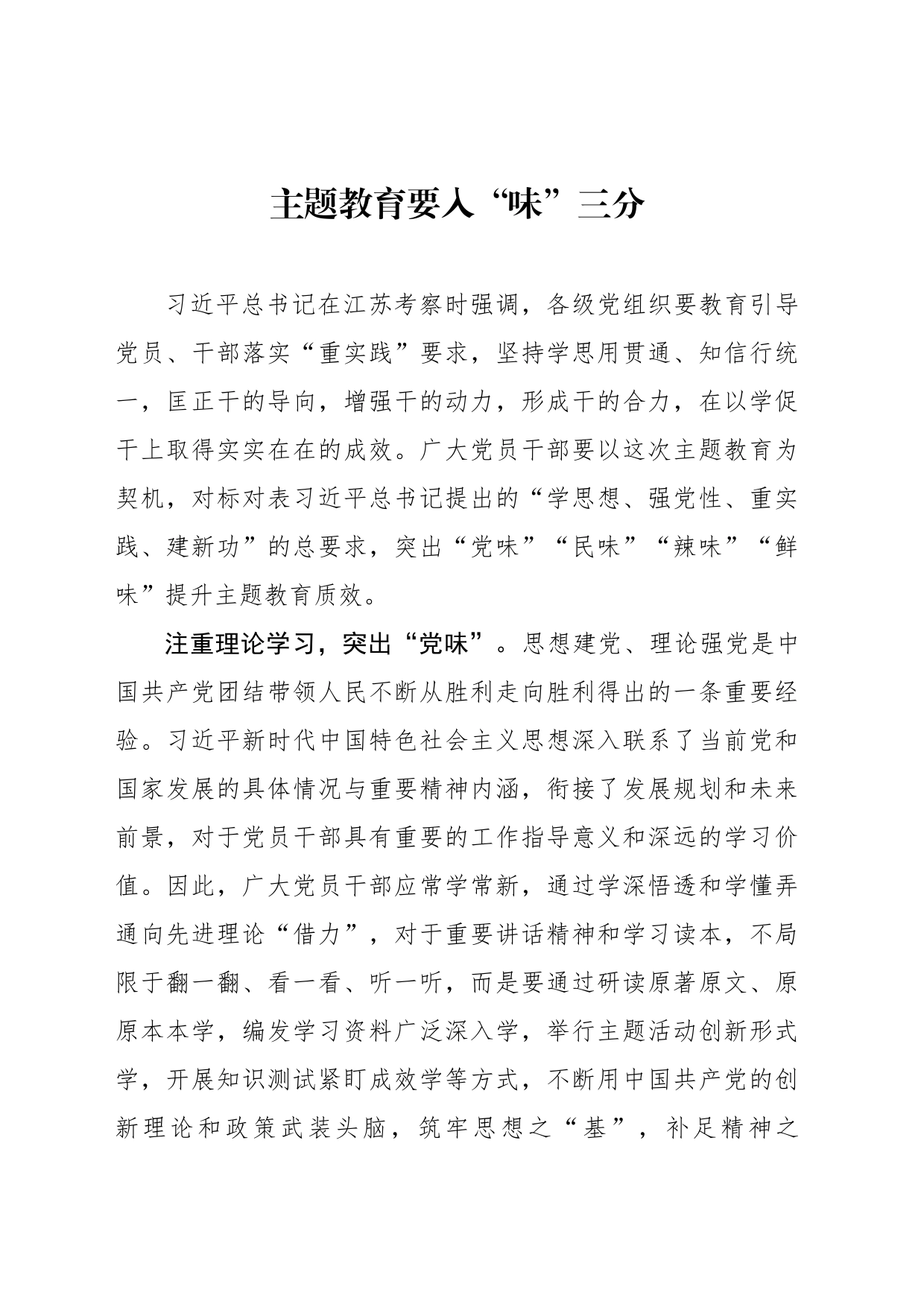 主题教育要入“味”三分-_第1页