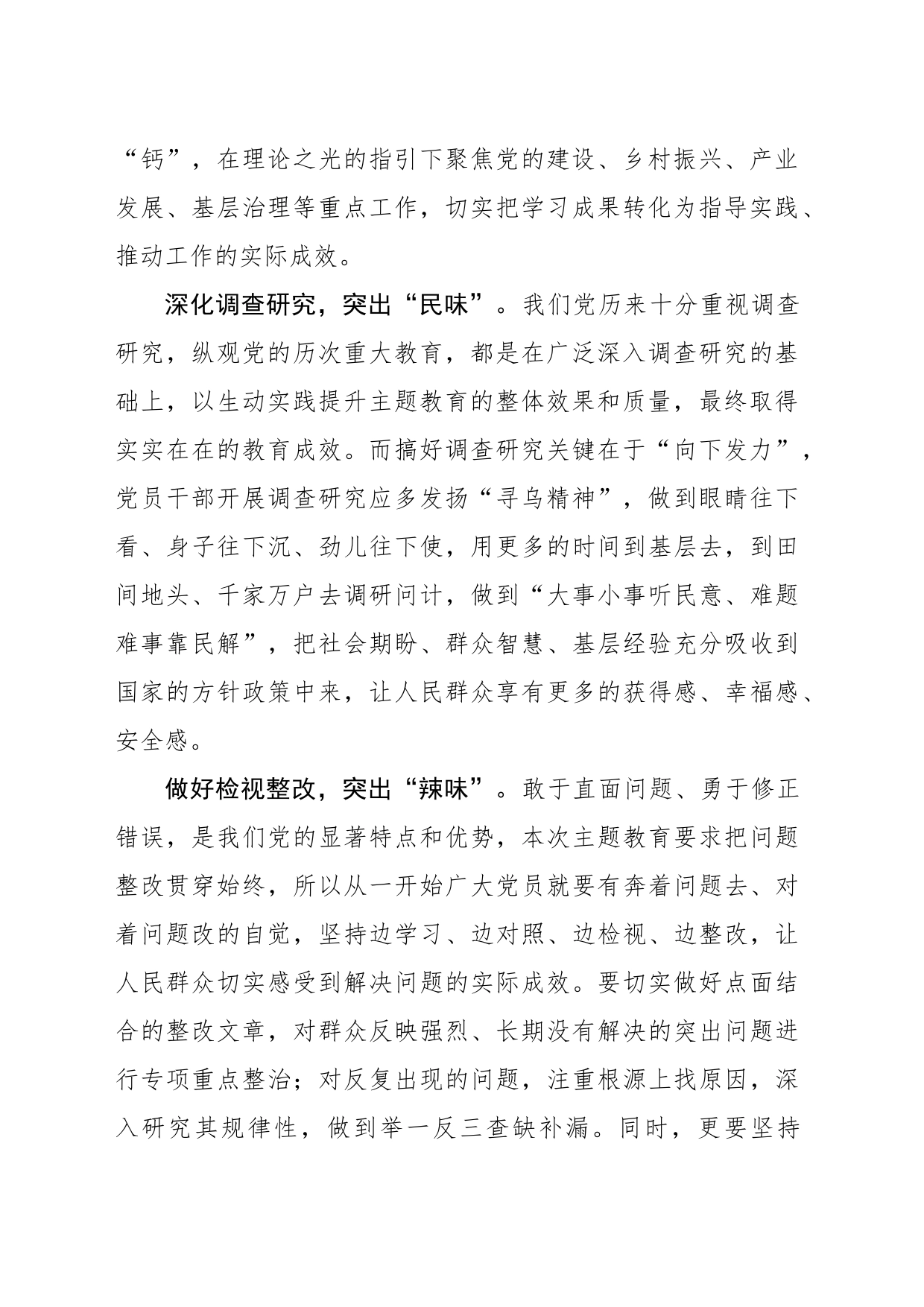 主题教育要入“味”三分-_第2页