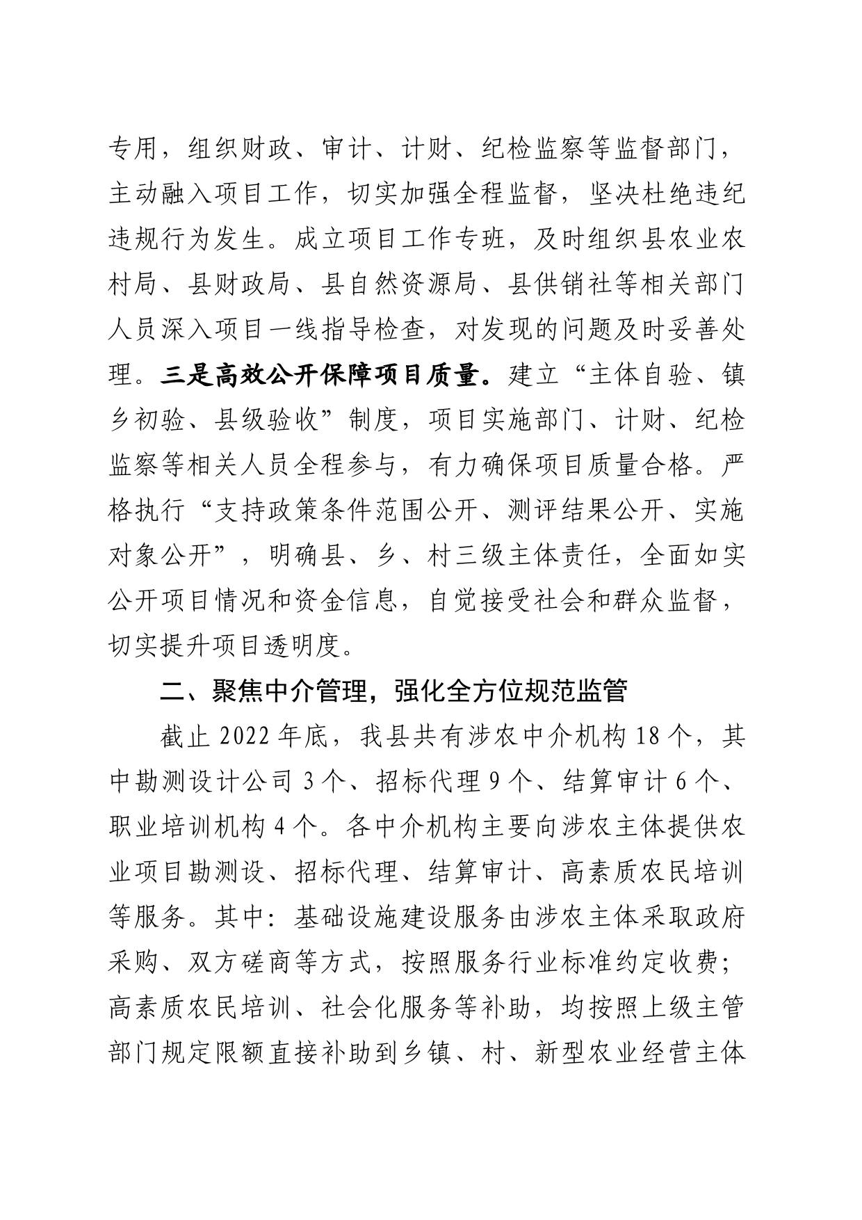 关于新型农业经营主体项目实施情况的汇报_第2页