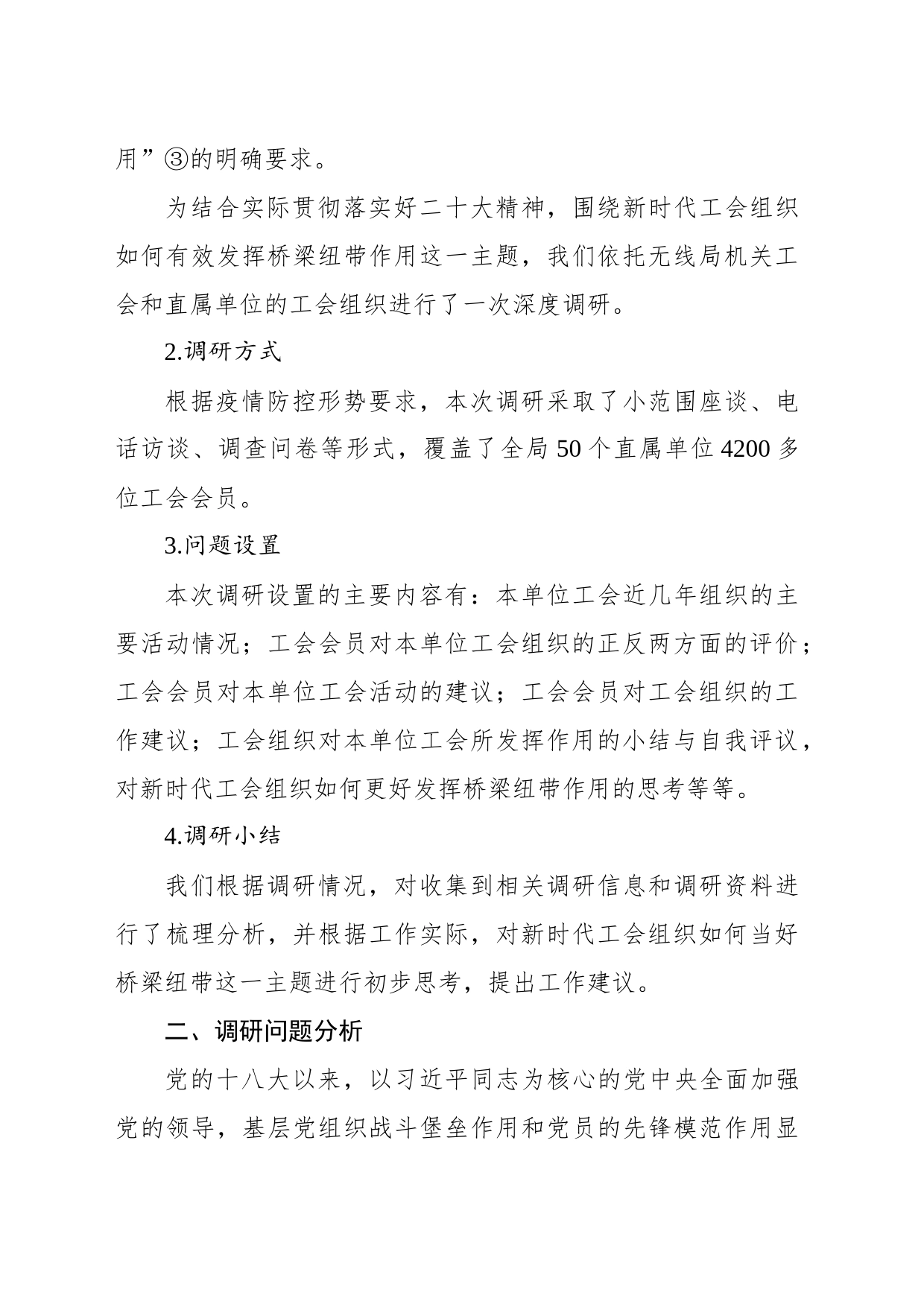 关于新时代工会组织如何当好桥梁纽带的调研报告_第2页