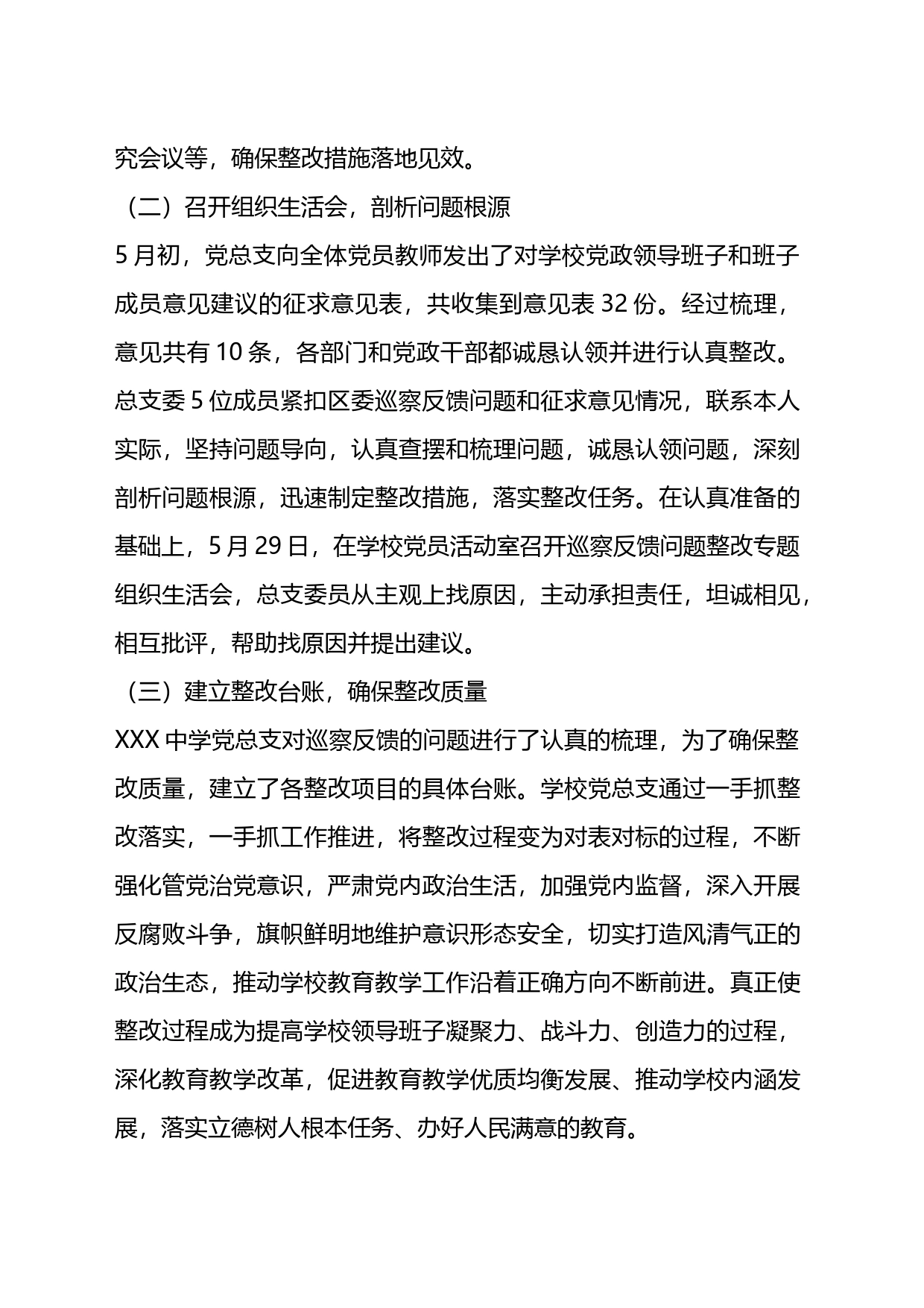 关于某中学关于在巡察集中整改进展情况的报告_第2页