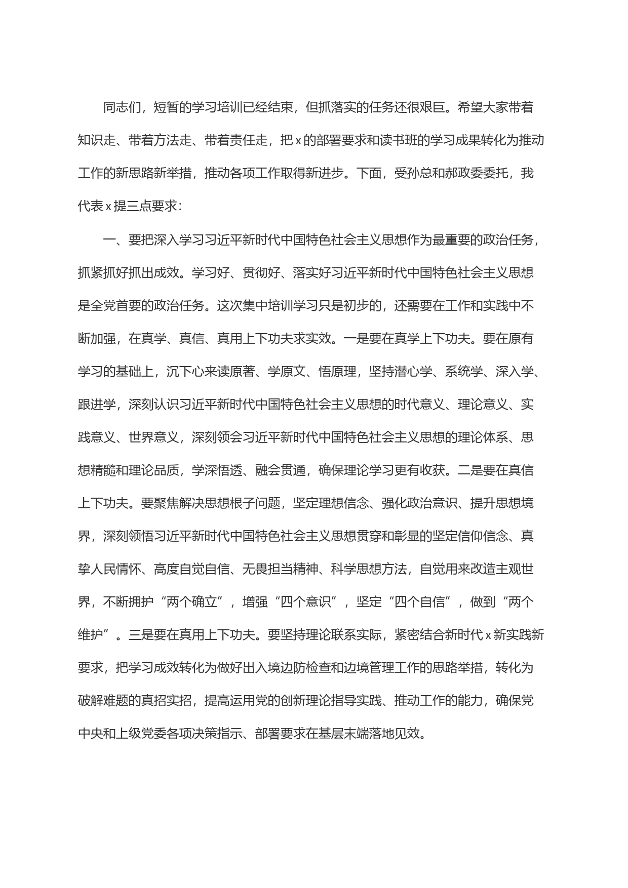 主题教育读书班总结讲话提纲_第2页