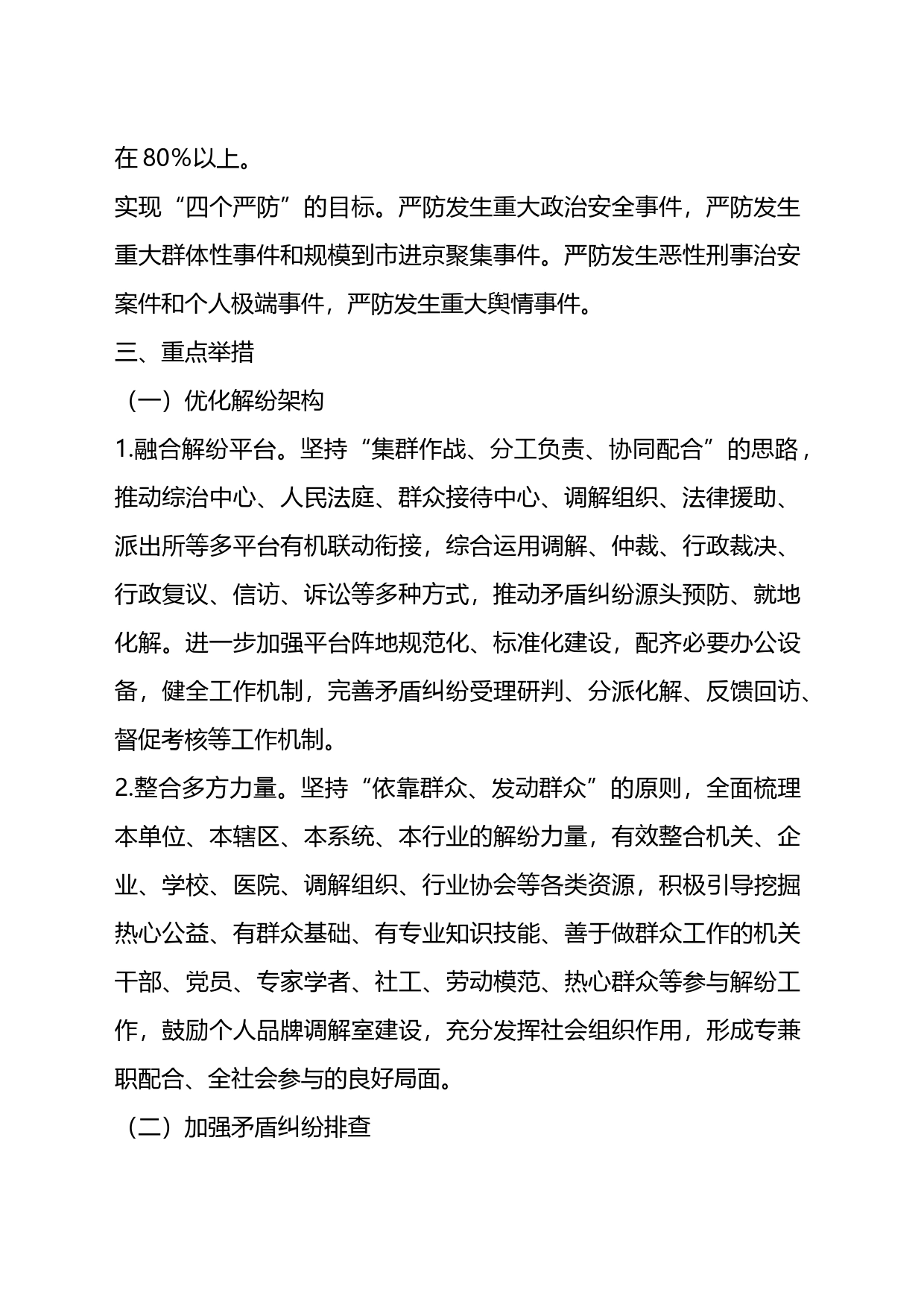 关于某镇集中开展矛盾纠纷“大排查大起底大化解”专项行动实施方案_第2页