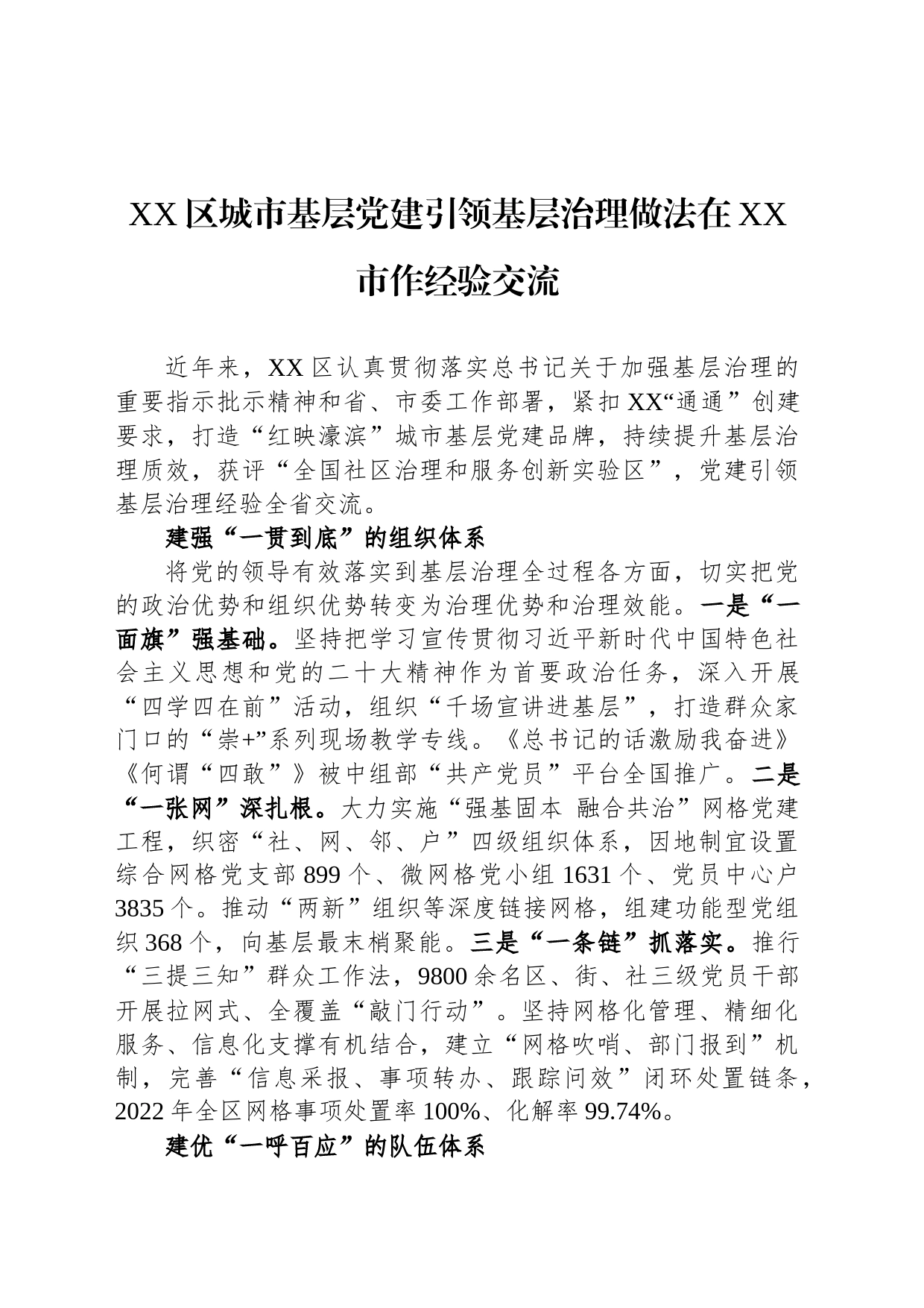 党建经验交流材料汇编_第2页