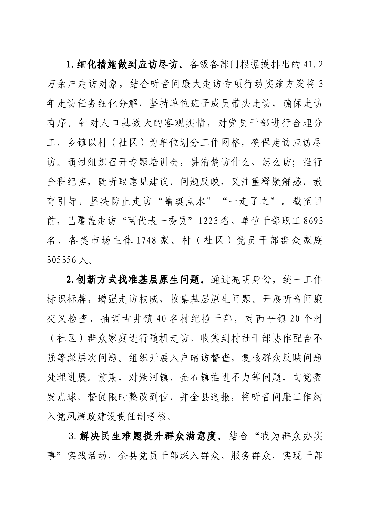 关于清风肃纪专项行动报告_第2页