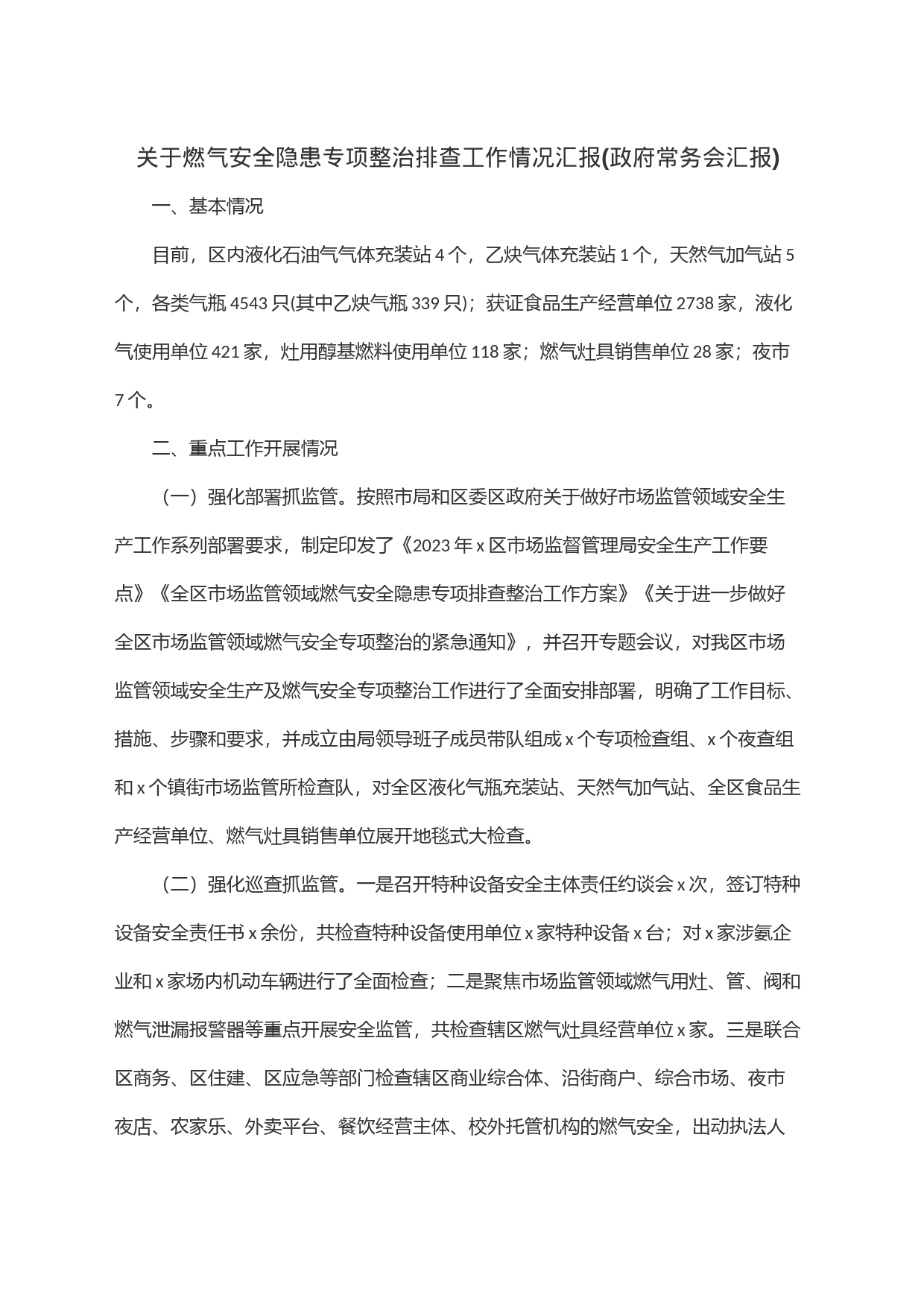 关于燃气安全隐患专项整治排查工作情况汇报(政府常务会汇报)_第1页