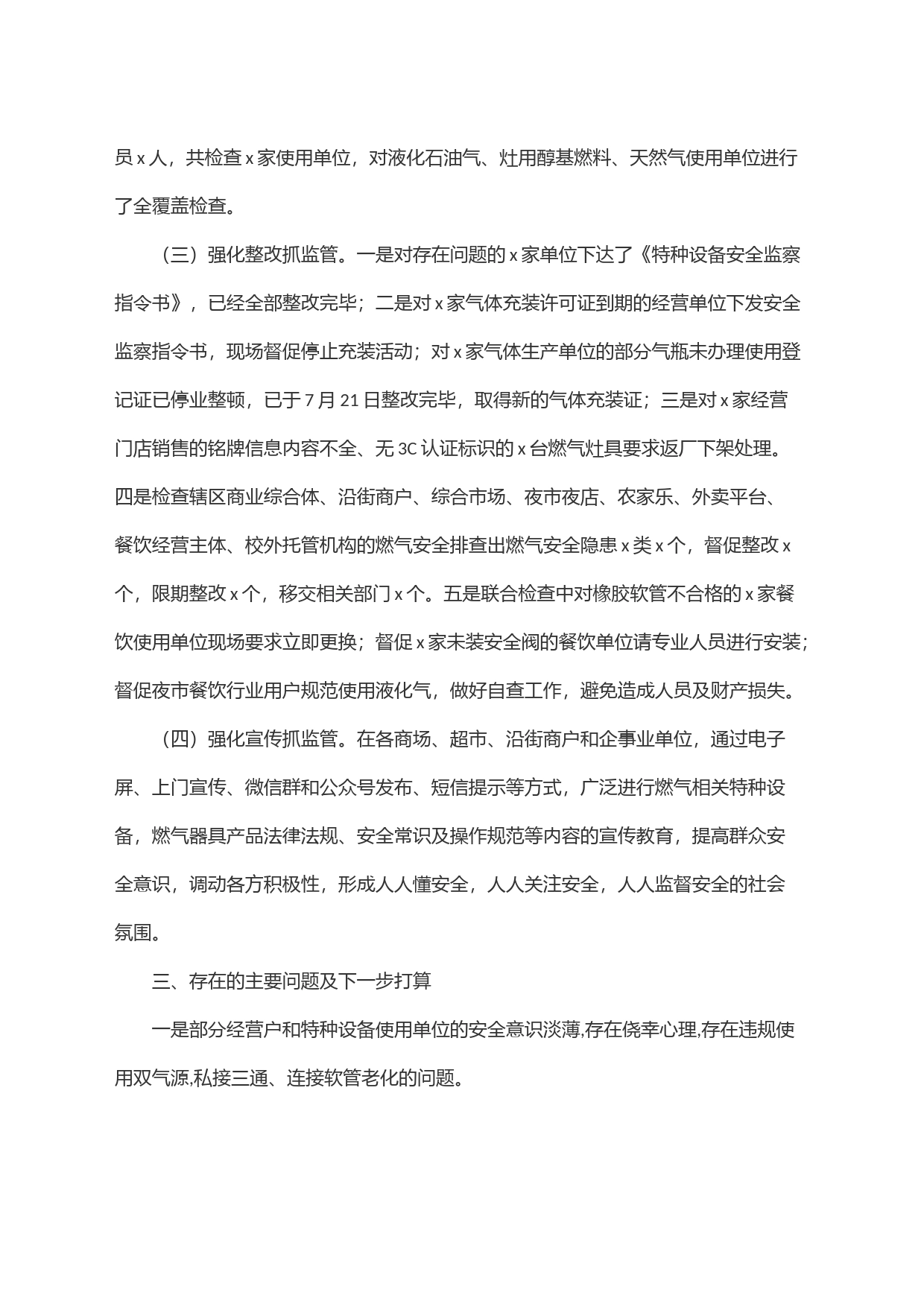 关于燃气安全隐患专项整治排查工作情况汇报(政府常务会汇报)_第2页