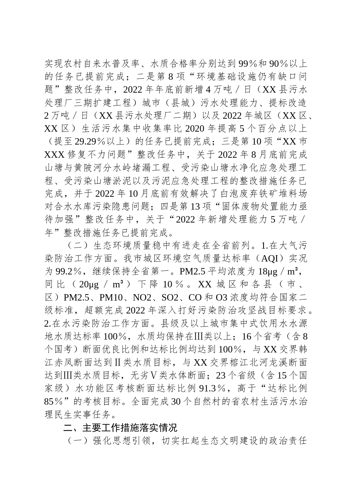 关于第二轮中央生态环境保护督察整改落实情况的报告_第2页