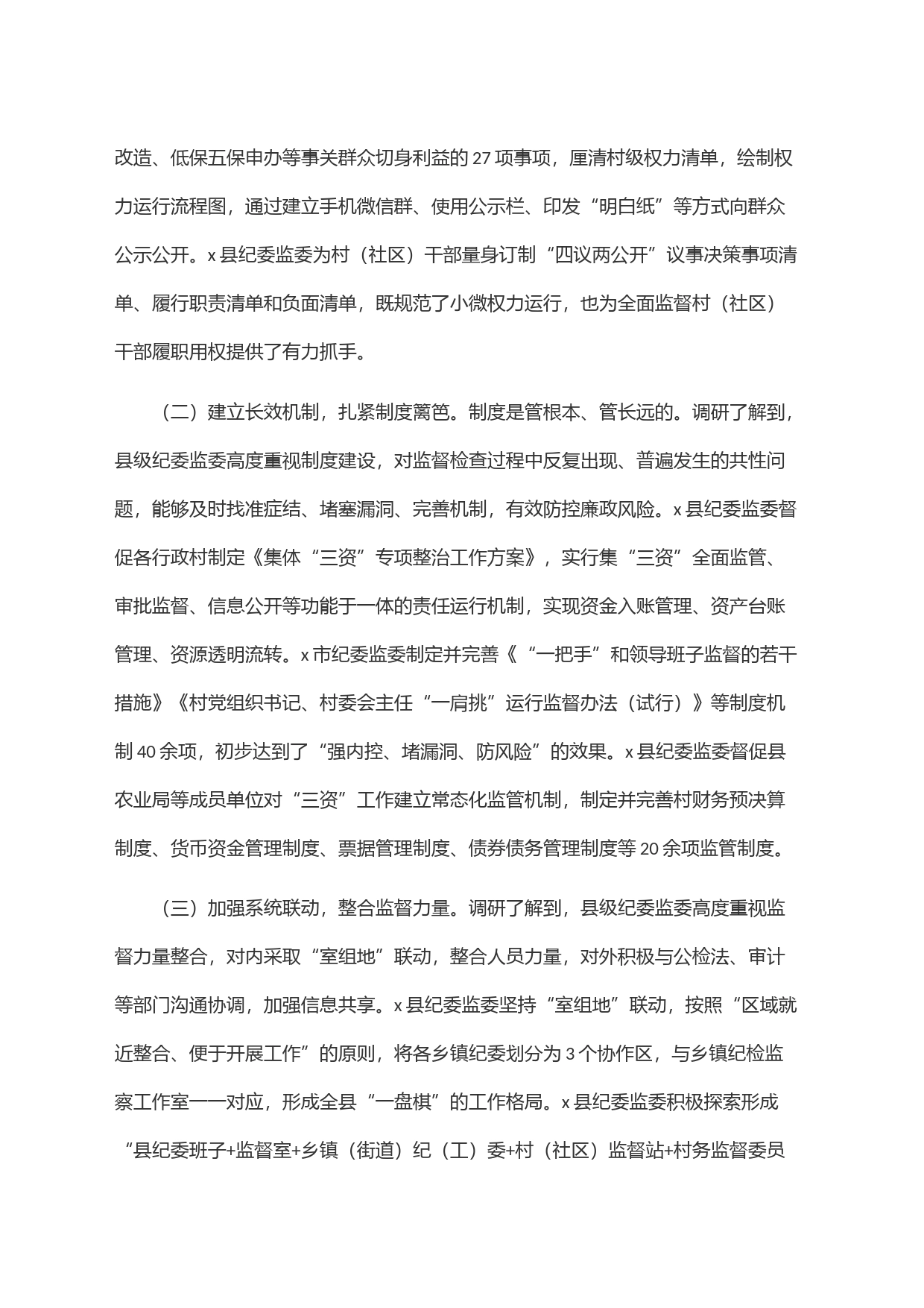 关于部分县级纪委监委整治损害群众利益腐败问题情况的调研报告_第2页