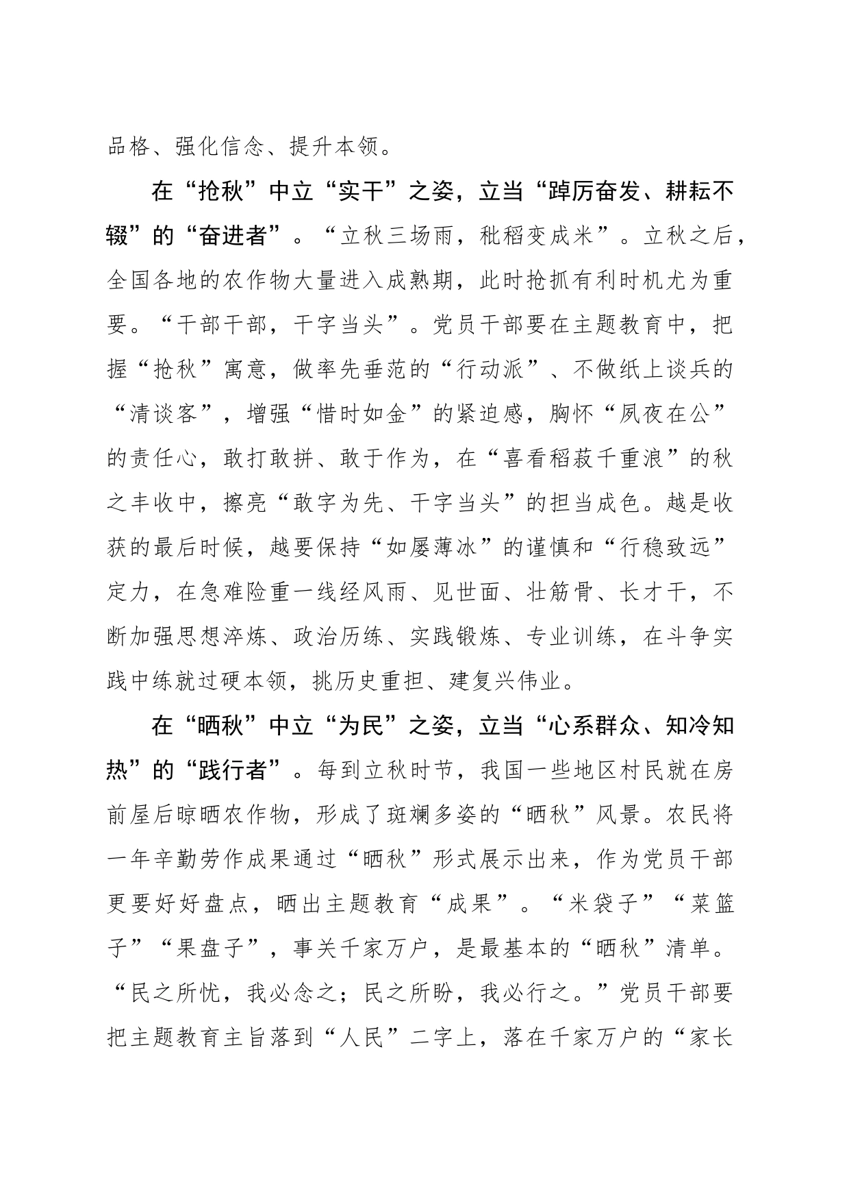 于立秋中立起主题教育“新姿势”_第2页