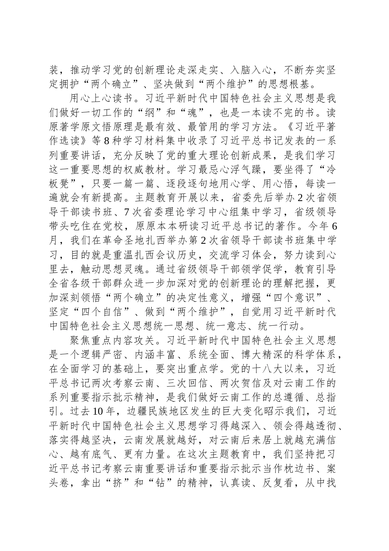 云南省委书记王宁署名文章：学深悟透力行习近平新时代中国特色社会主义思想 以“三检视三克服”推动主题教育走深走实_第2页