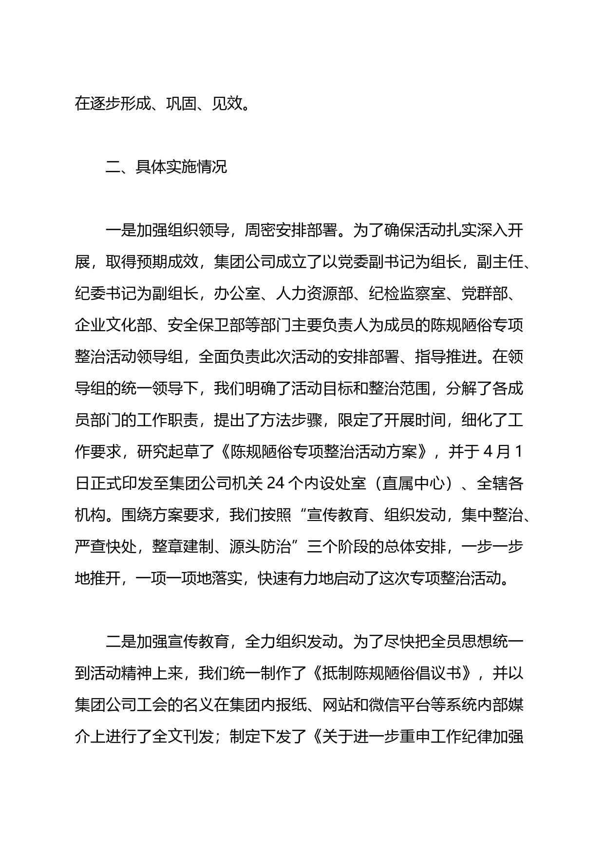 关于陈规陋俗专项整治活动开展情况报告_第2页