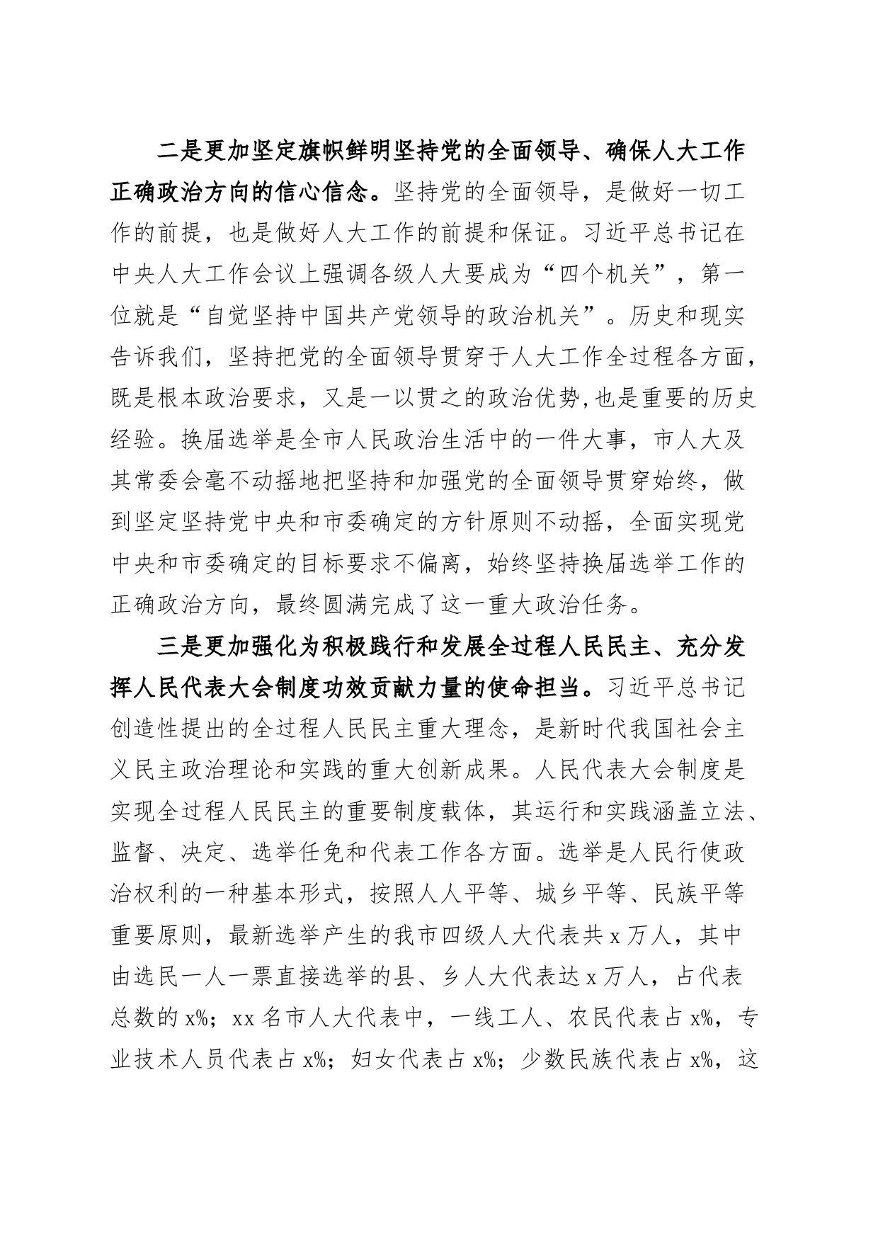 人大主题教育读书班研讨发言材料学习心得体会_第2页