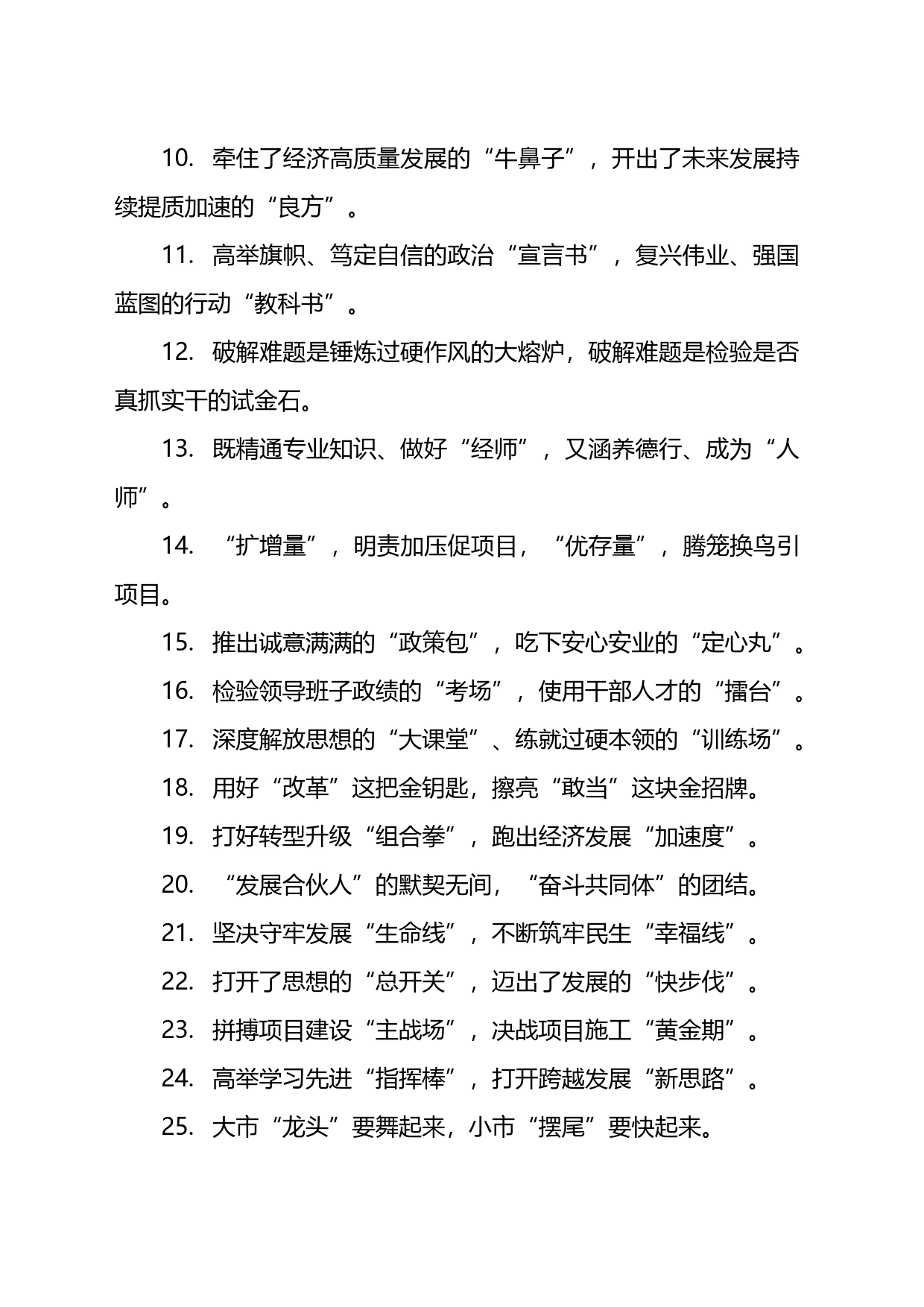 写材料实用比喻类过渡句（550句）_第2页