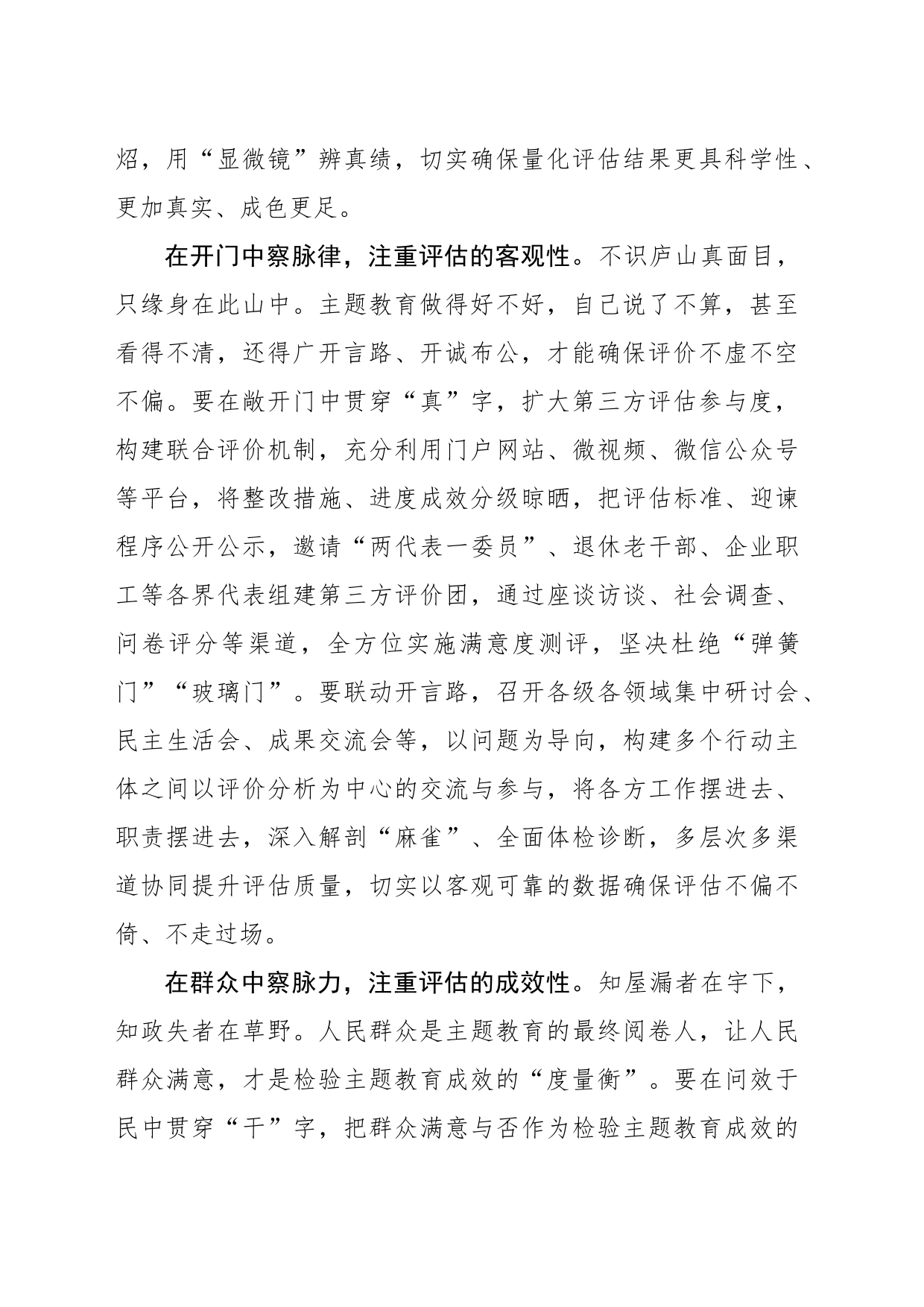 以精准评估“把脉”主题教育_第2页