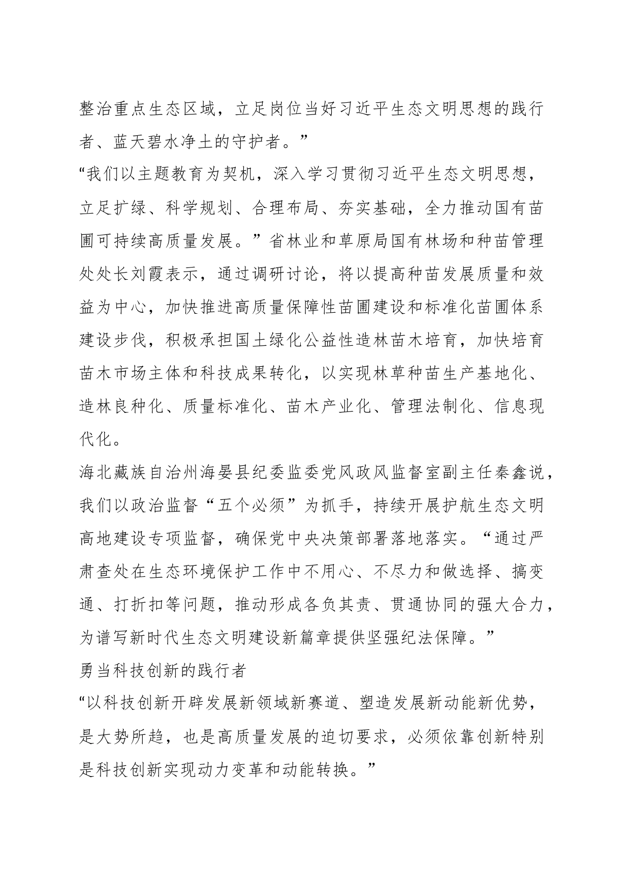 以高质量发展的新作为新气象检验主题教育实效——习近平总书记在四川考察时的重要讲话_第2页