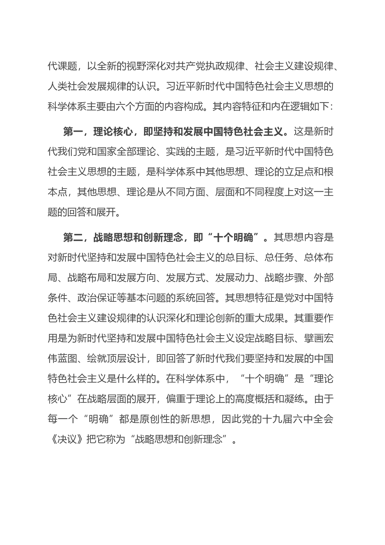 党课讲稿：在“三真”上下功夫+将加强党的创新理论武装进行到底_第2页