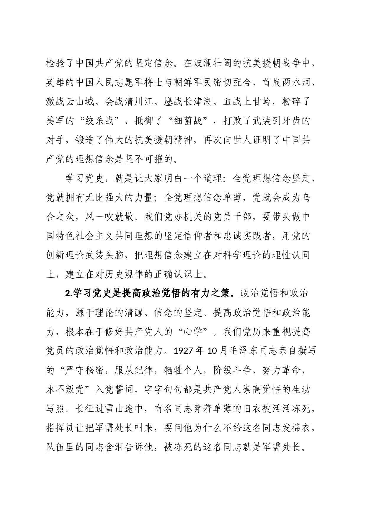 党课讲稿：学习百年党史汲取精神力量努力在砥砺奋进中行稳致远做出表率_第2页