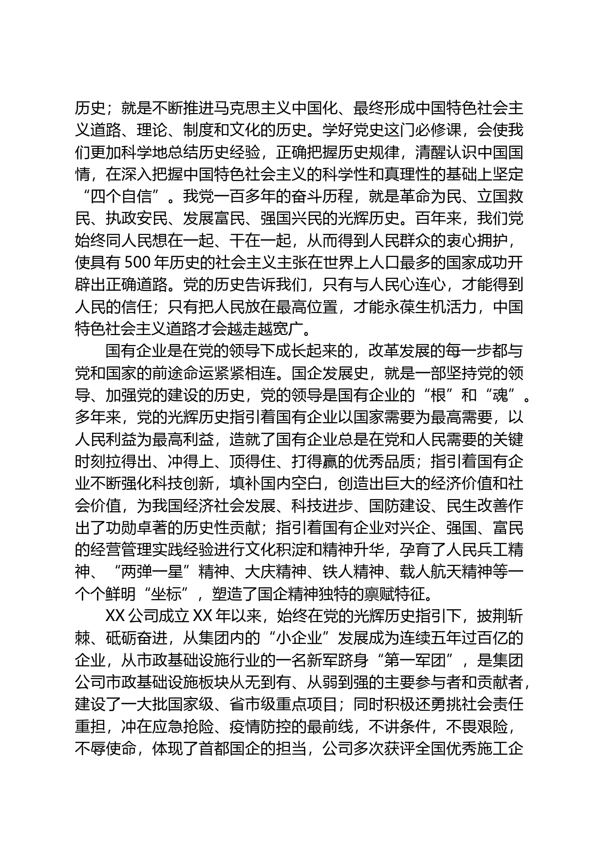 企业讲稿：奋进新时代、踏上新征程，昂首阔步为公司顺利完成年度目标任务凝聚力量_第2页