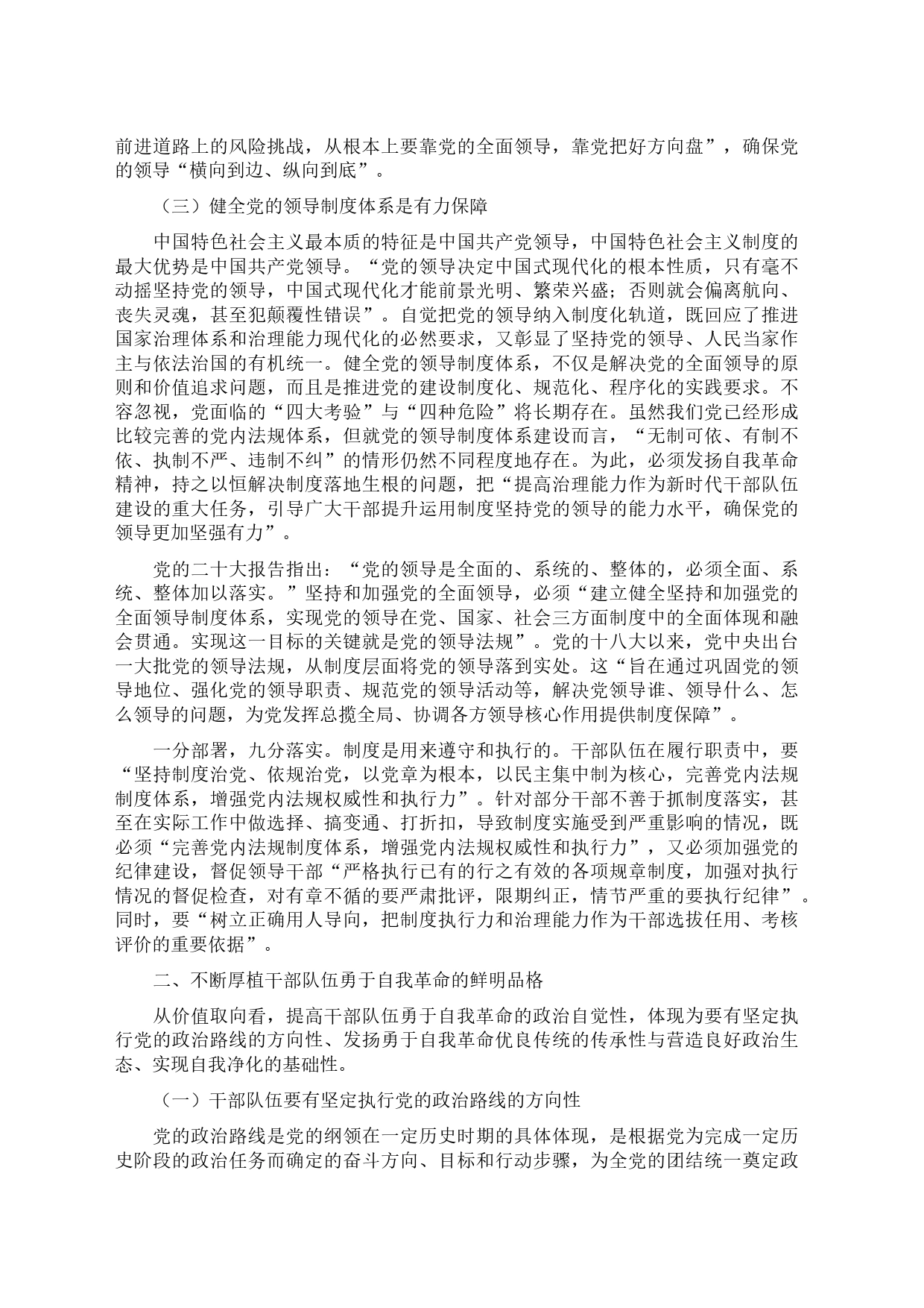 党课讲稿：永葆自我革命精神，走好新时代赶考路_第2页