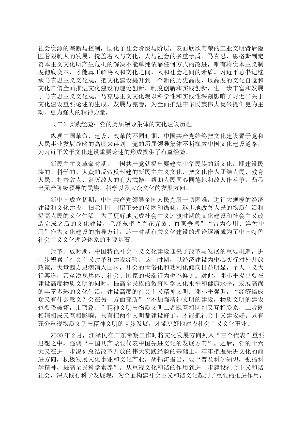 党课讲稿：深入学习领会关于文化建设的重要论述,夯实全面建设社会主义现代化的文化基础_第2页