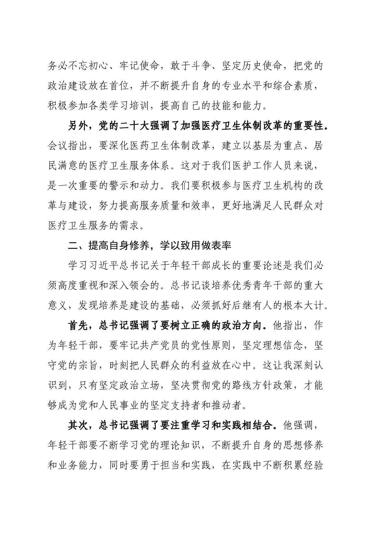 区卫健系统青年干部夏季培训班参训交流发言材料_第2页