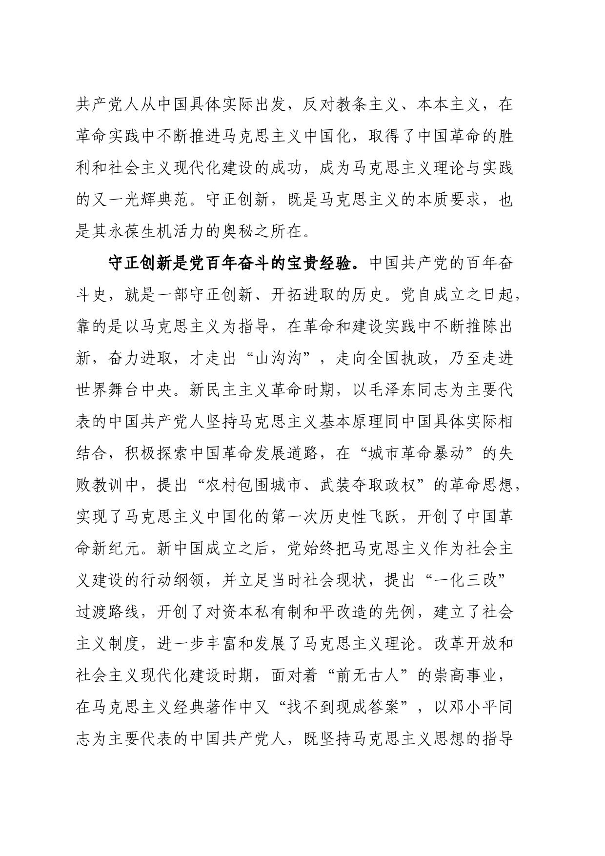 党课讲稿：认真学习贯彻党的大会精神坚持守正创新走好新的赶考之路_第2页