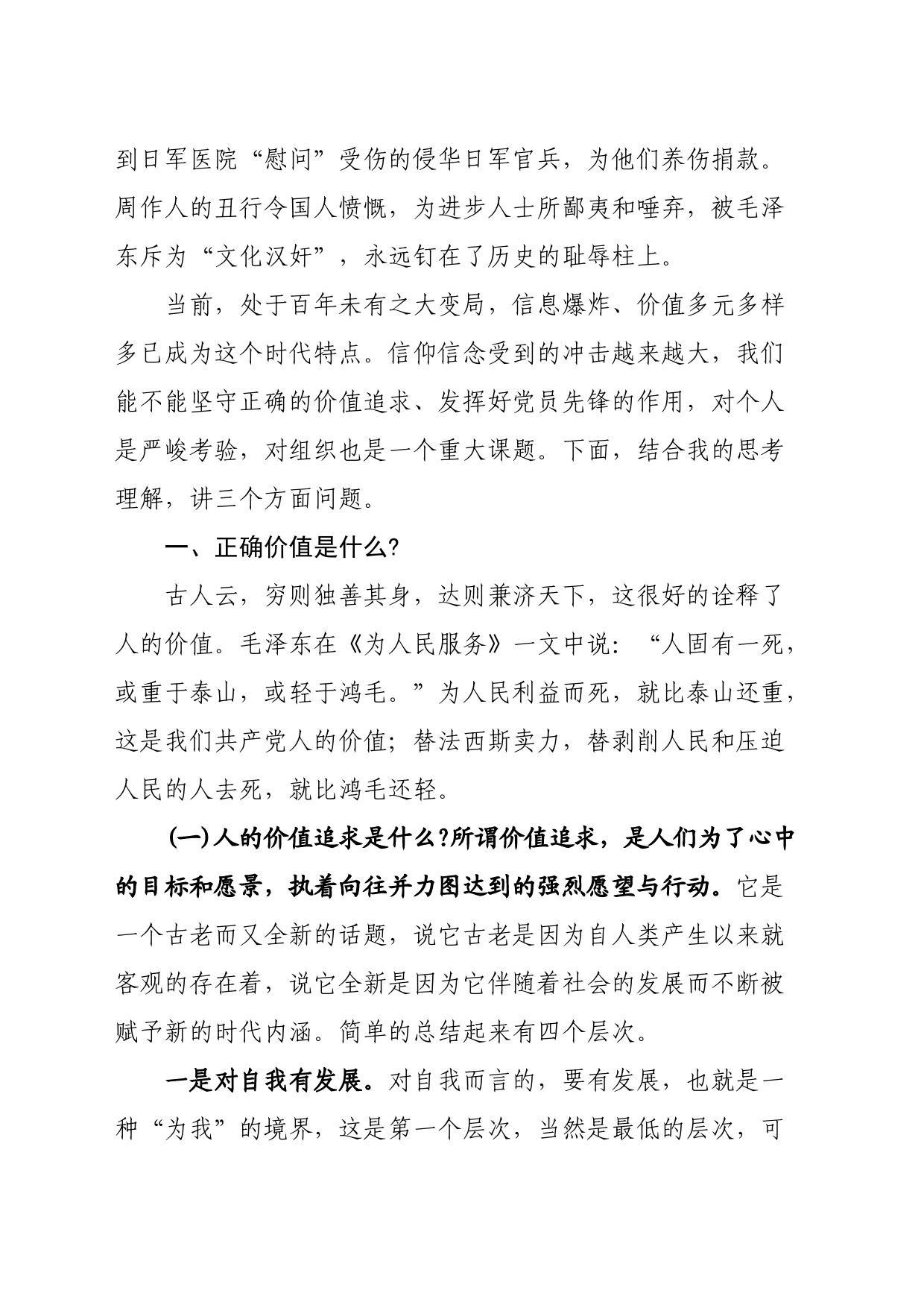 党课：保持奋斗之志，端正价值追求，争当新时代党员先锋_第2页