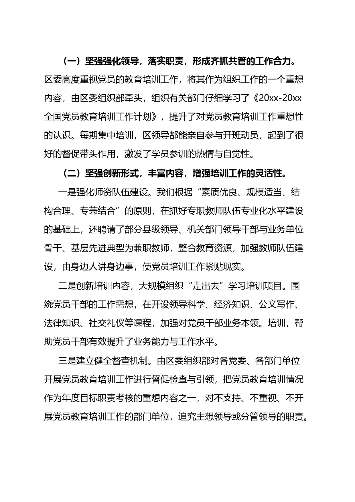 全区党员教育培训计划实施情况中期评估总结_第2页