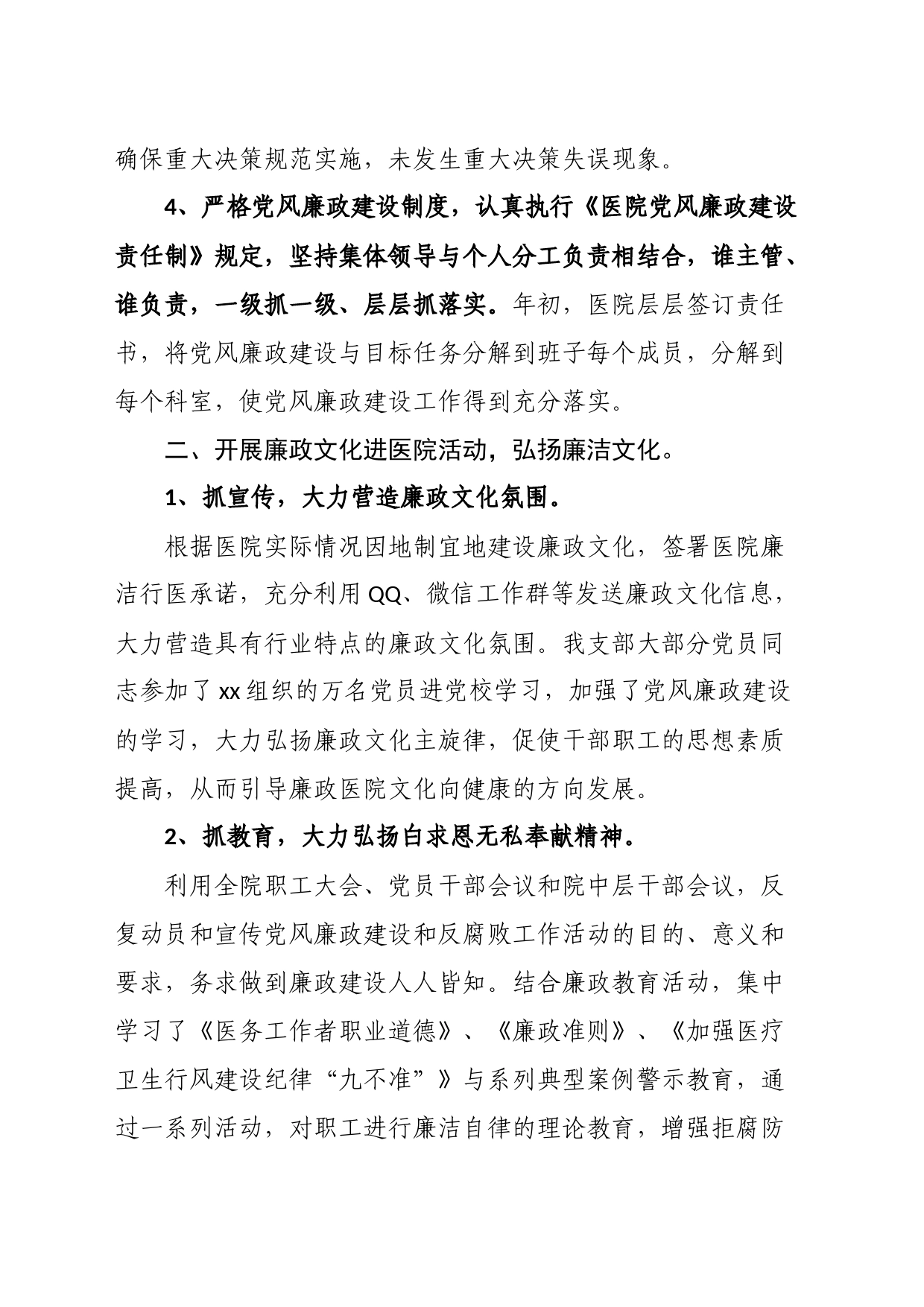 医院党风廉政建设和反腐败工作总结_第2页