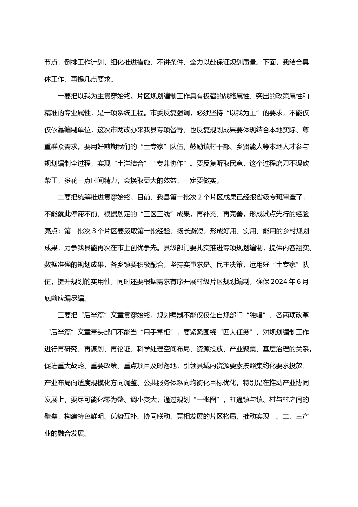 全县全面深化改革暨农村环境综合提质工作现场调度会议讲话_第2页