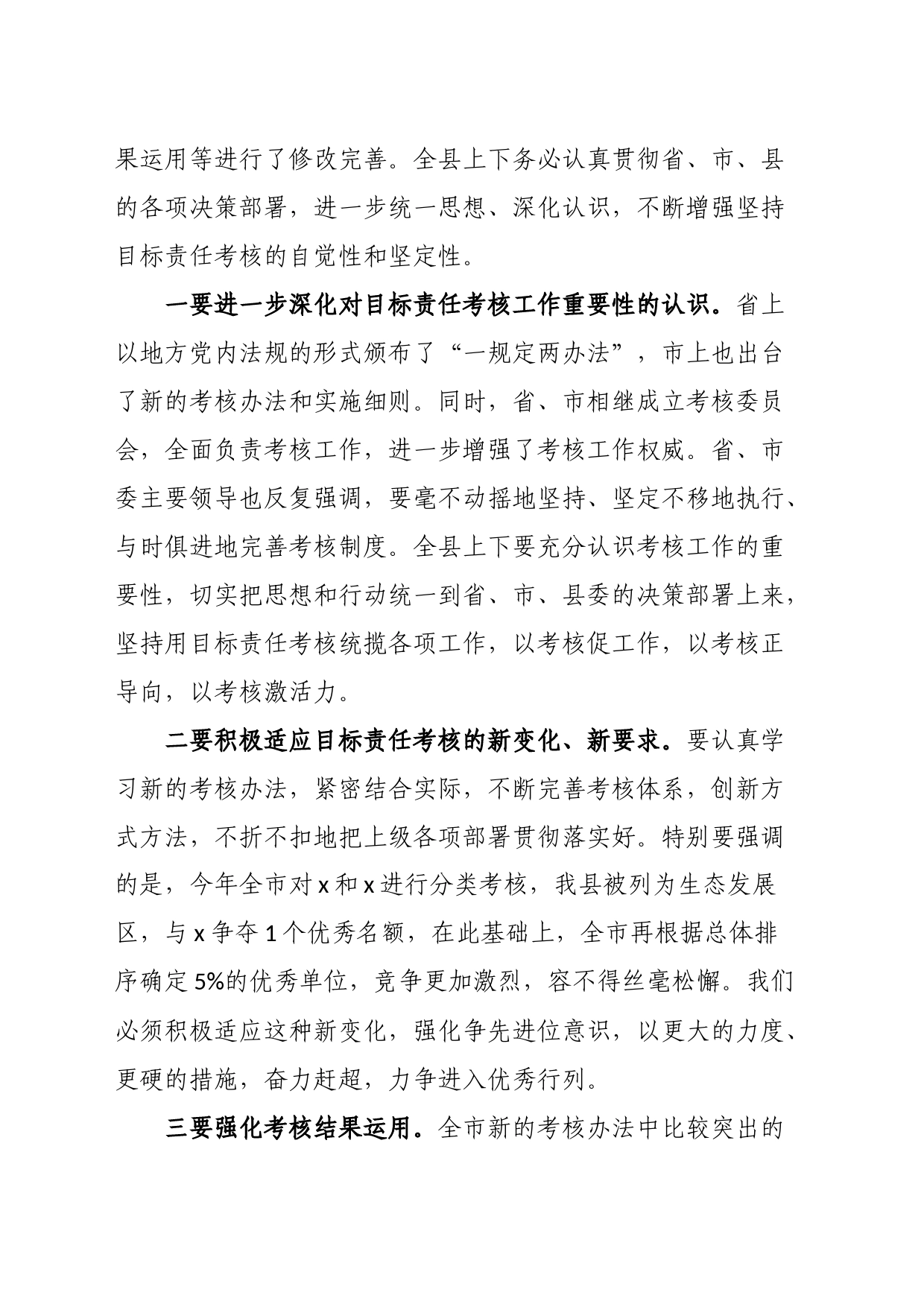 全县年度目标责任考核工作推进会议讲话_第2页