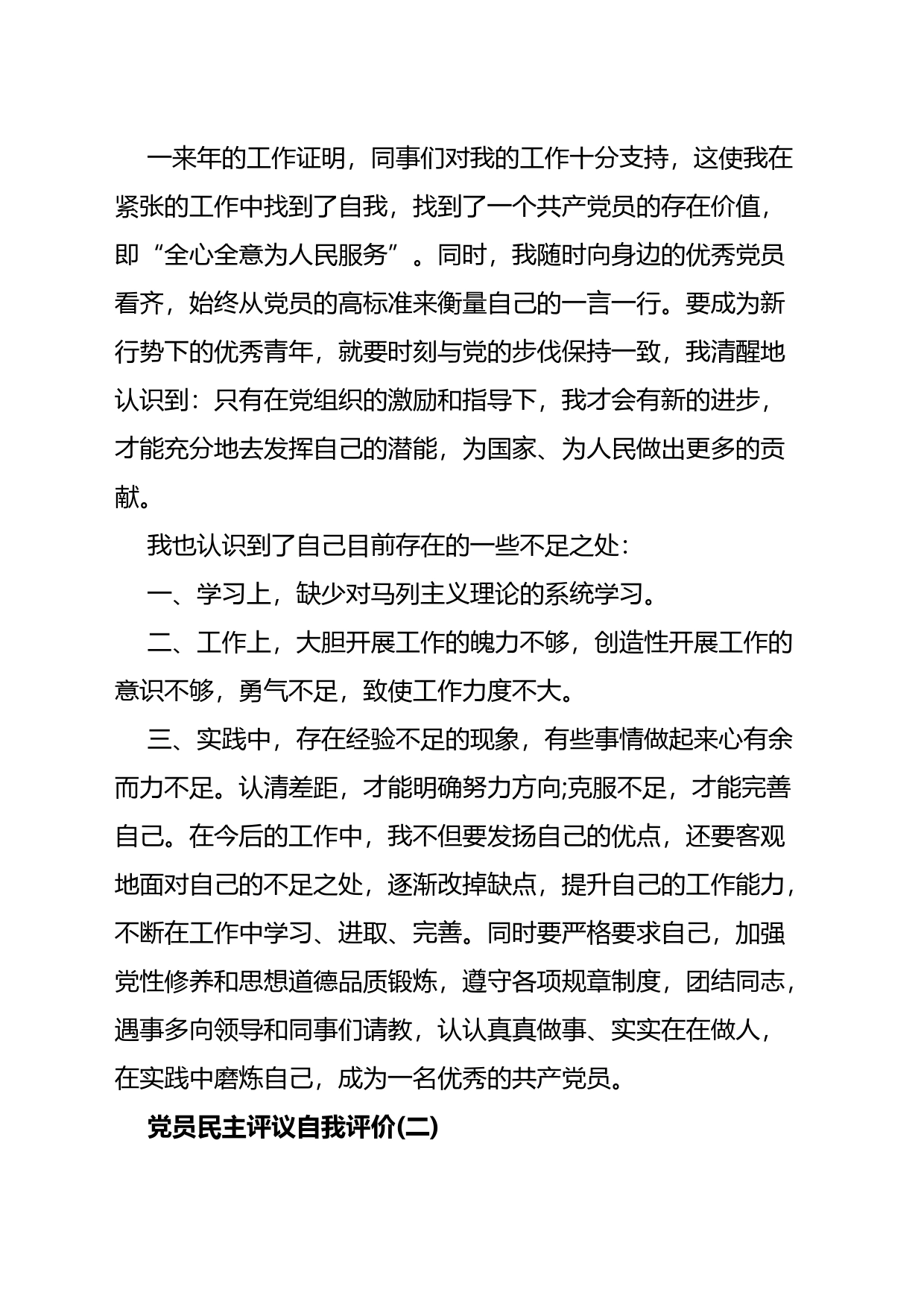 党员民主评议自我评价汇编（10篇）_第2页