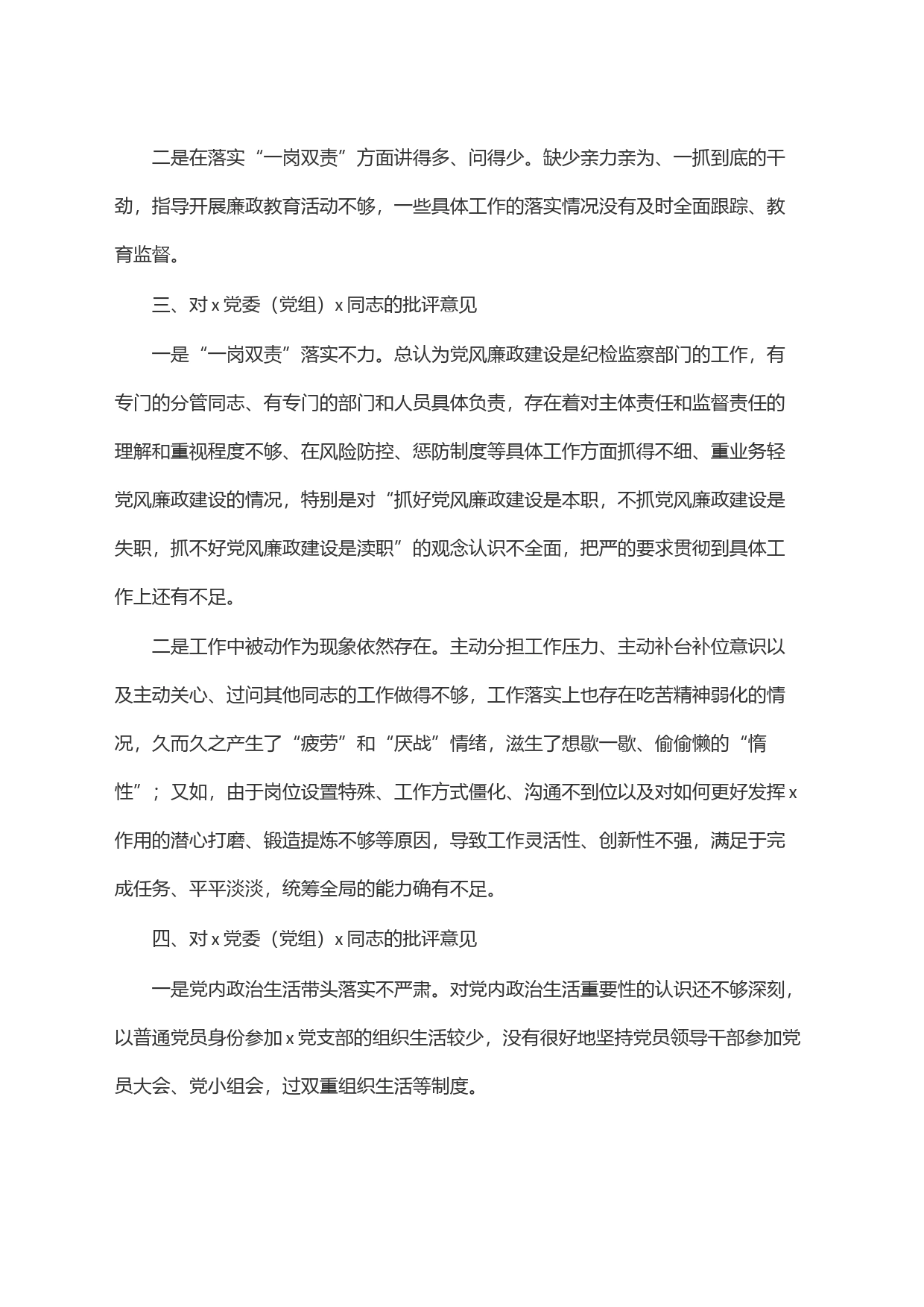 党委(党组)领导干部2023年主题教育专题民主生活会上的批评意见_第2页
