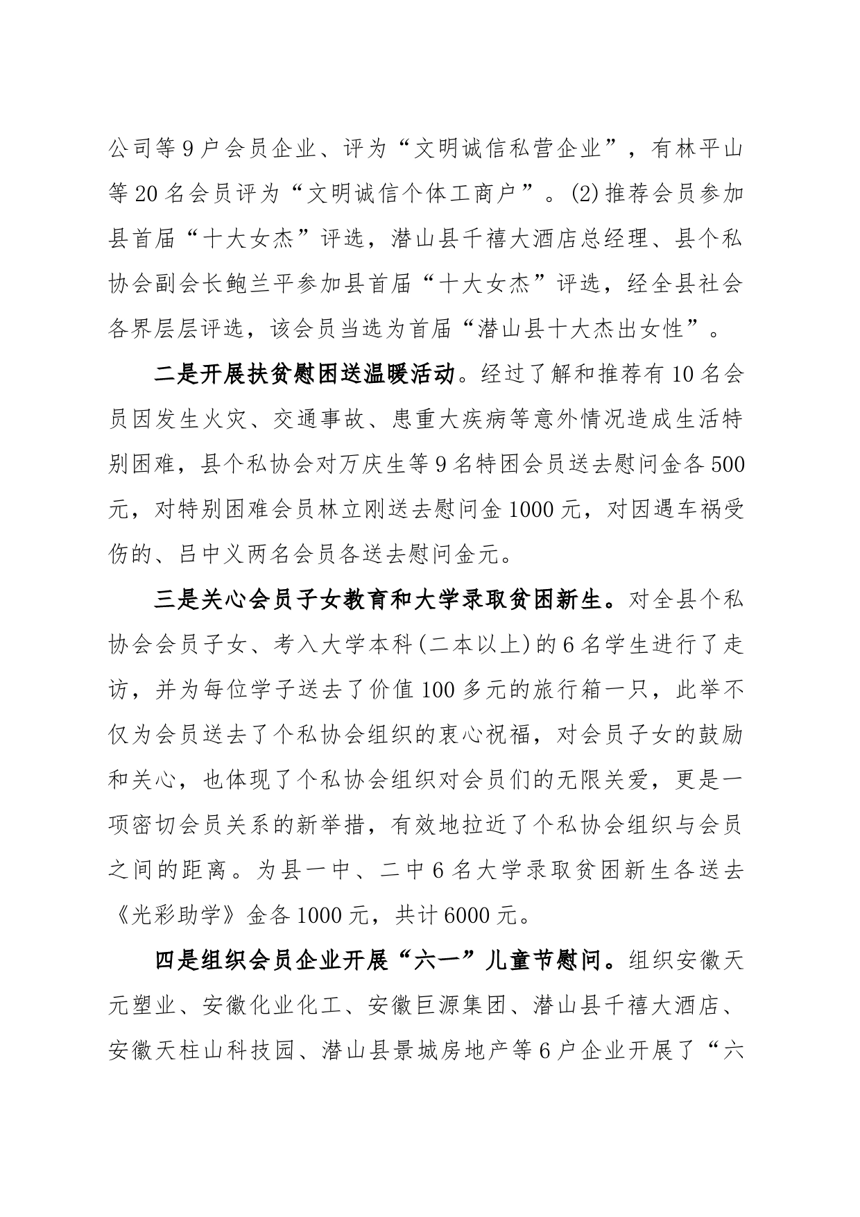 协会秘书长工作总结汇编_第2页