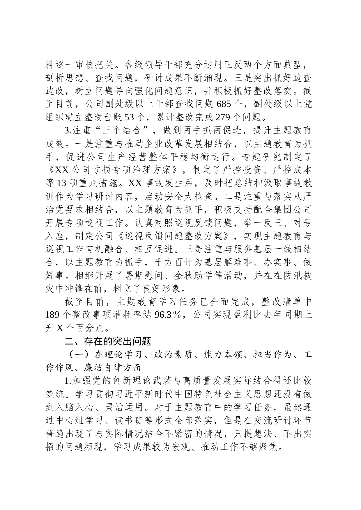 单位主题教育专题民主生活会领导班子对照检查材料_第2页