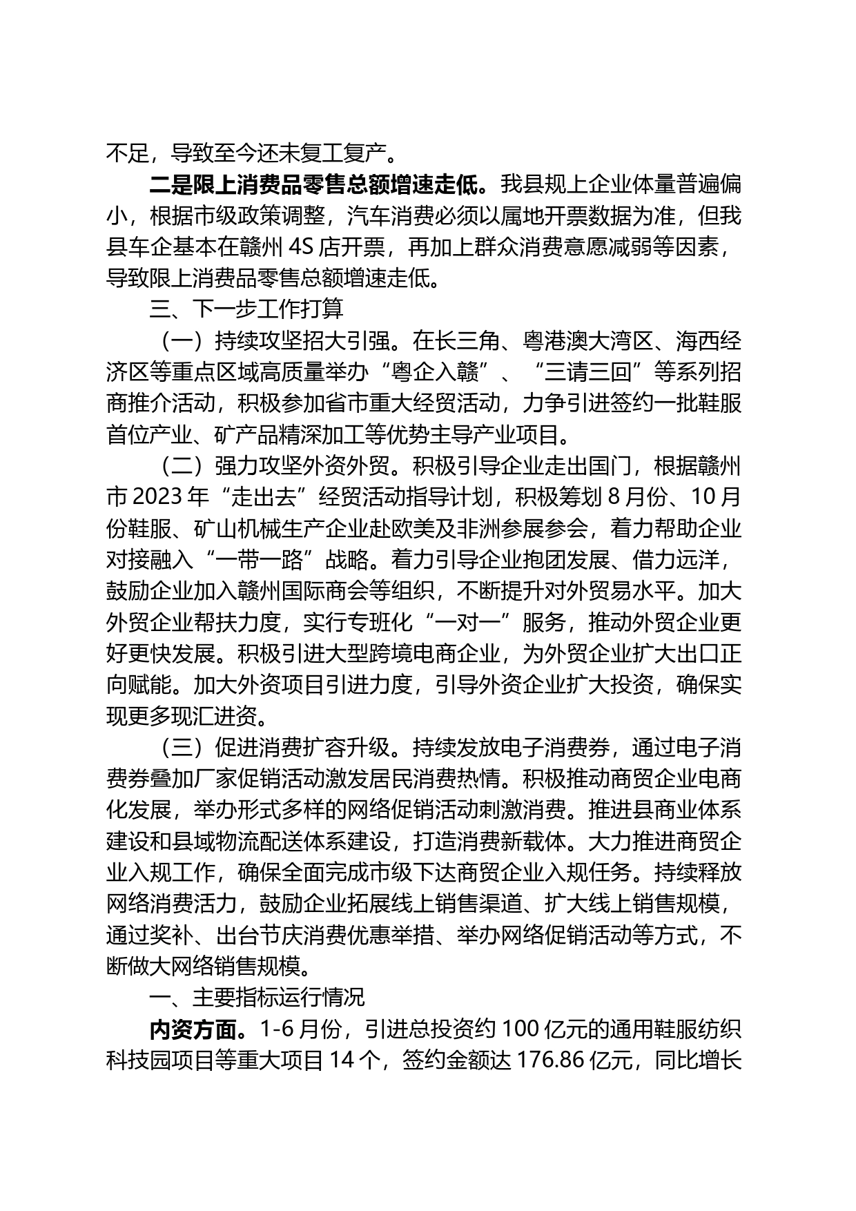 县上半年商务经济运行情况分析报告_第2页