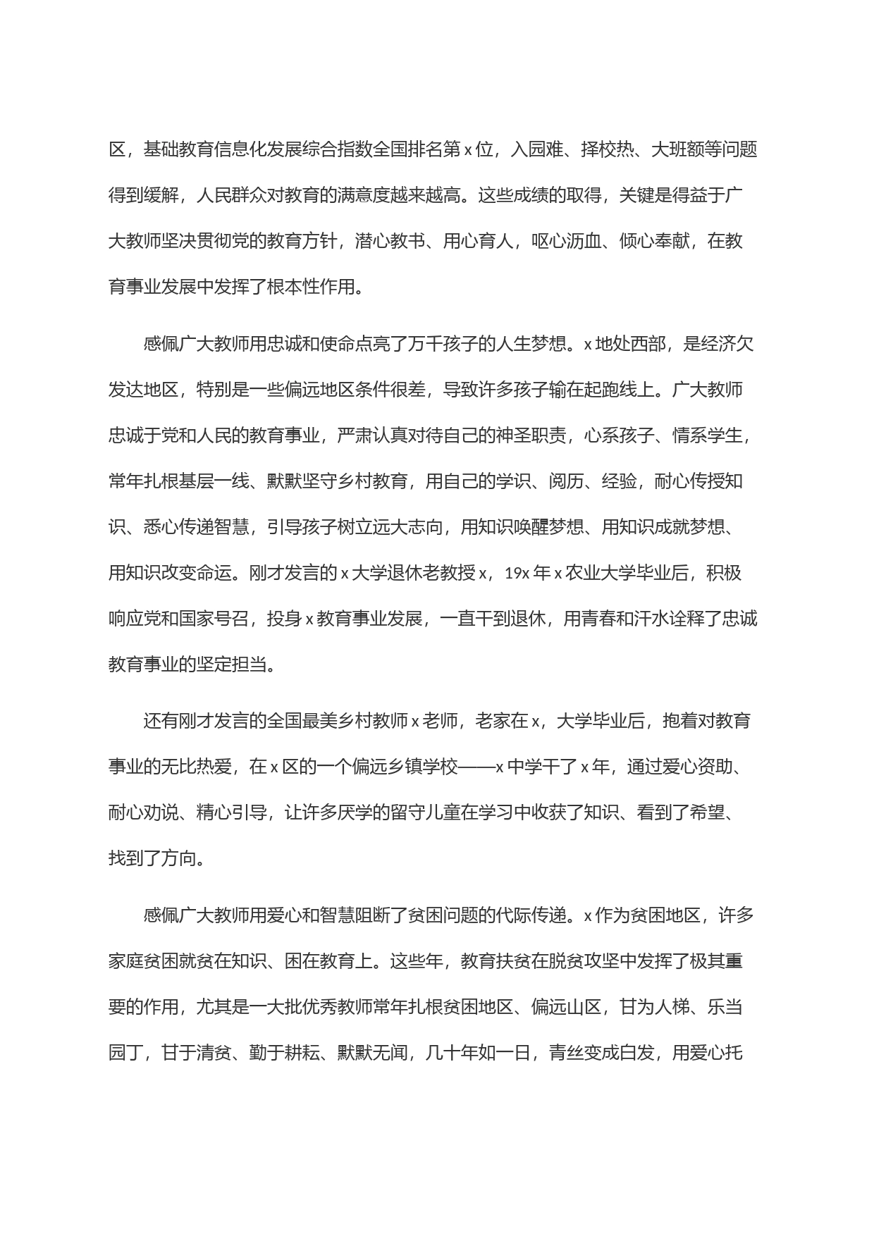 党委书记在庆祝教师节座谈会上的讲话_第2页