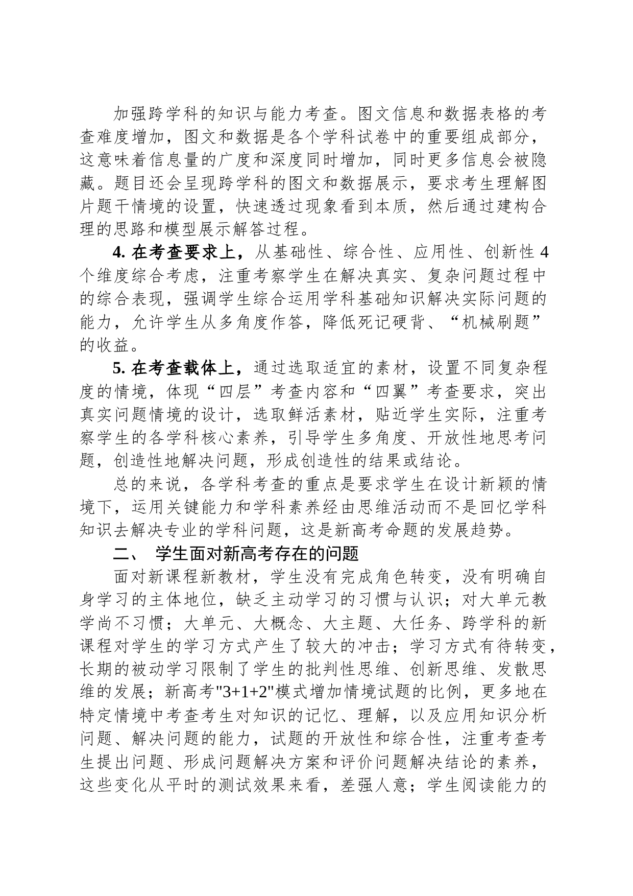 全市新高考改革研讨会发言材料_第2页