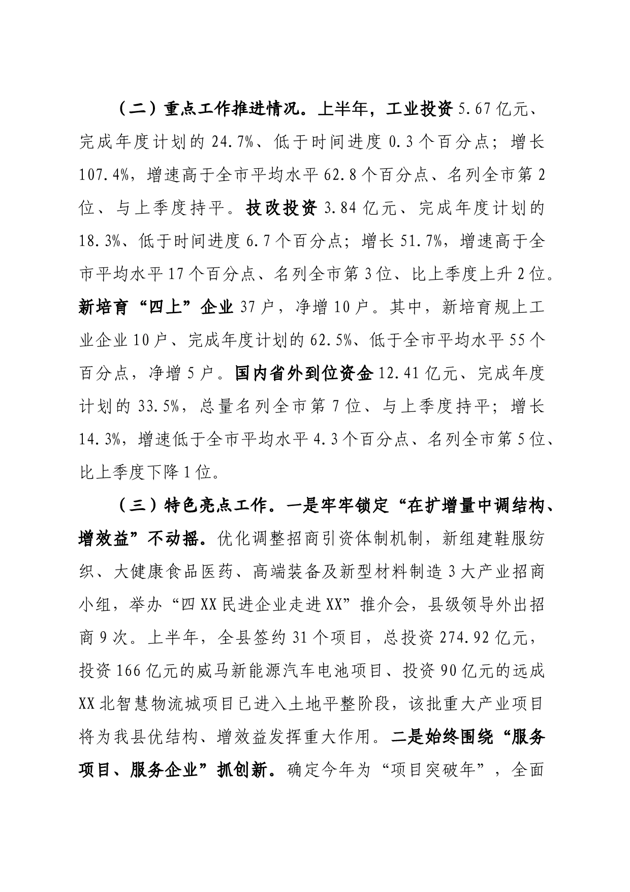 全市第二季度经济运行调度会发言材料_第2页