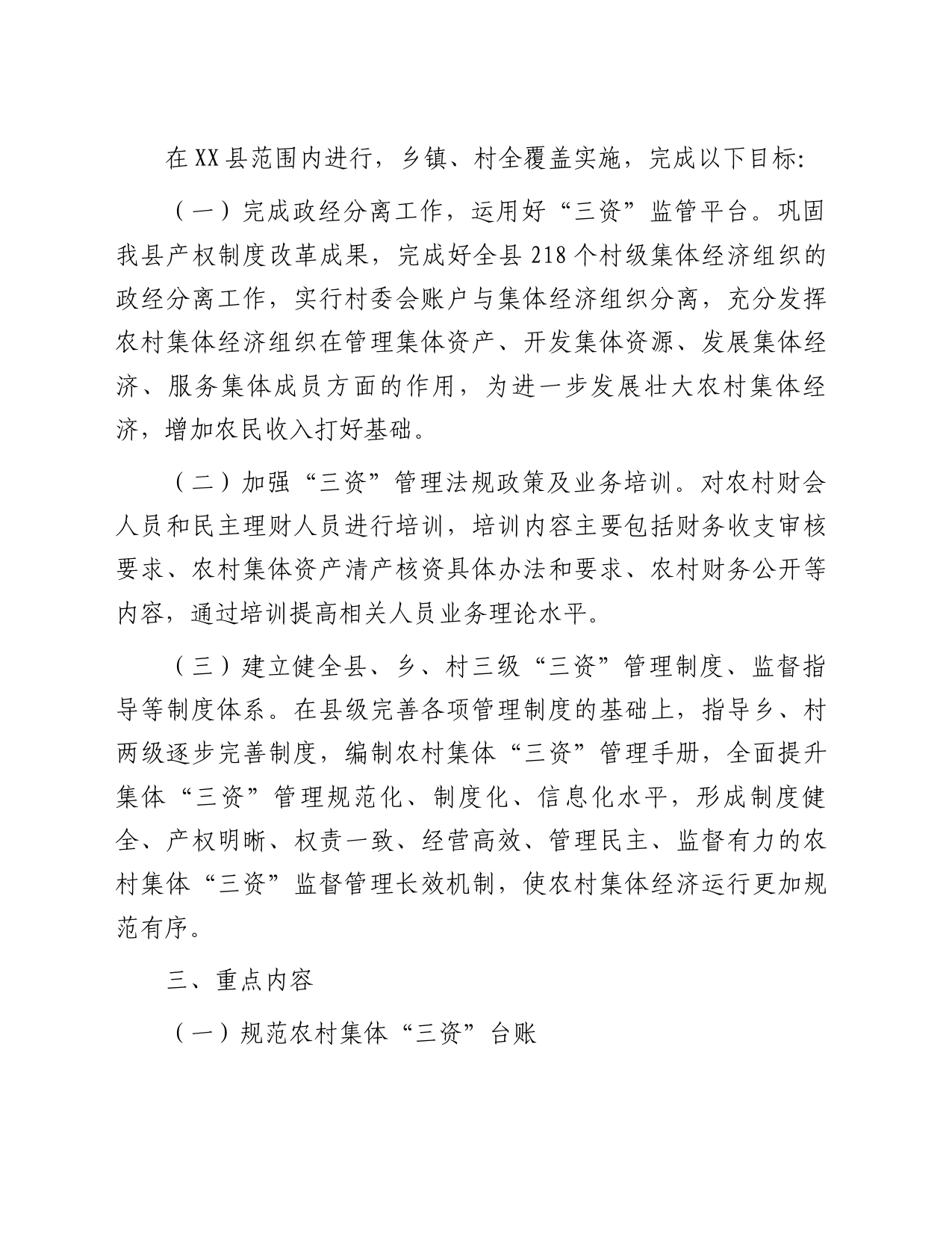 县农村集体“三资”规范化管理示范县建设实施方案_第2页