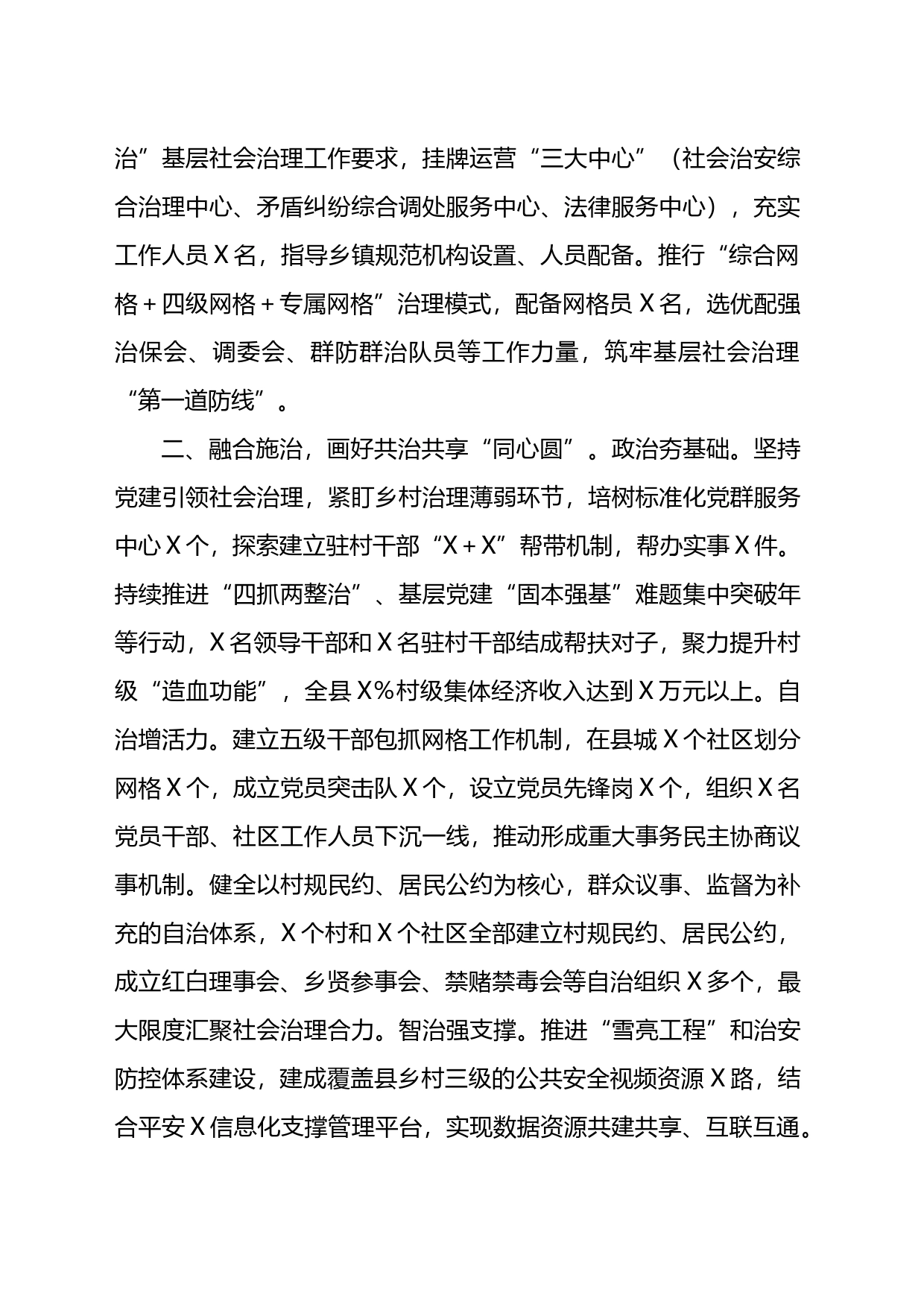 县加强社会治理交流材料_第2页