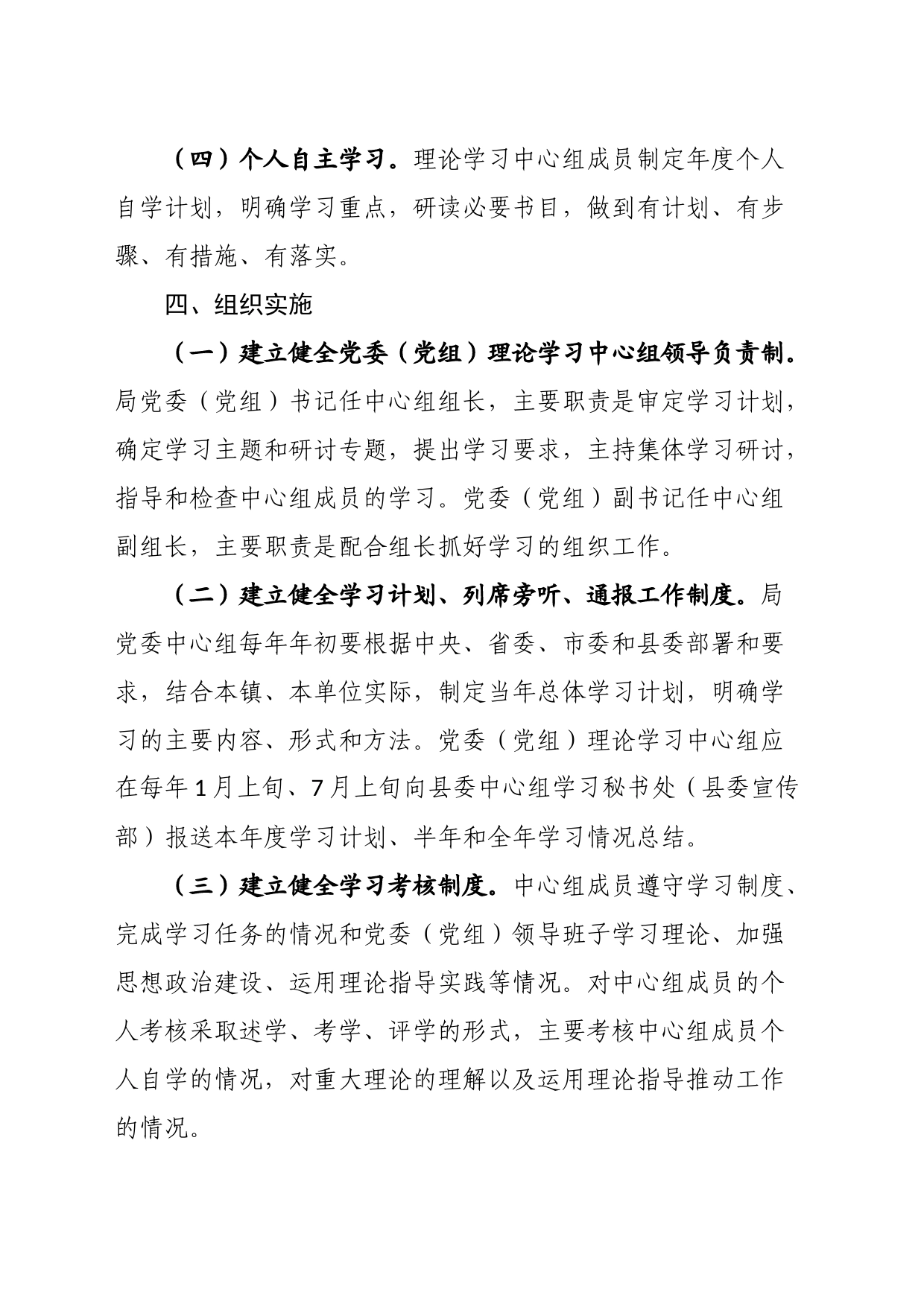 县卫健局理论学习中心组学习制度_第2页