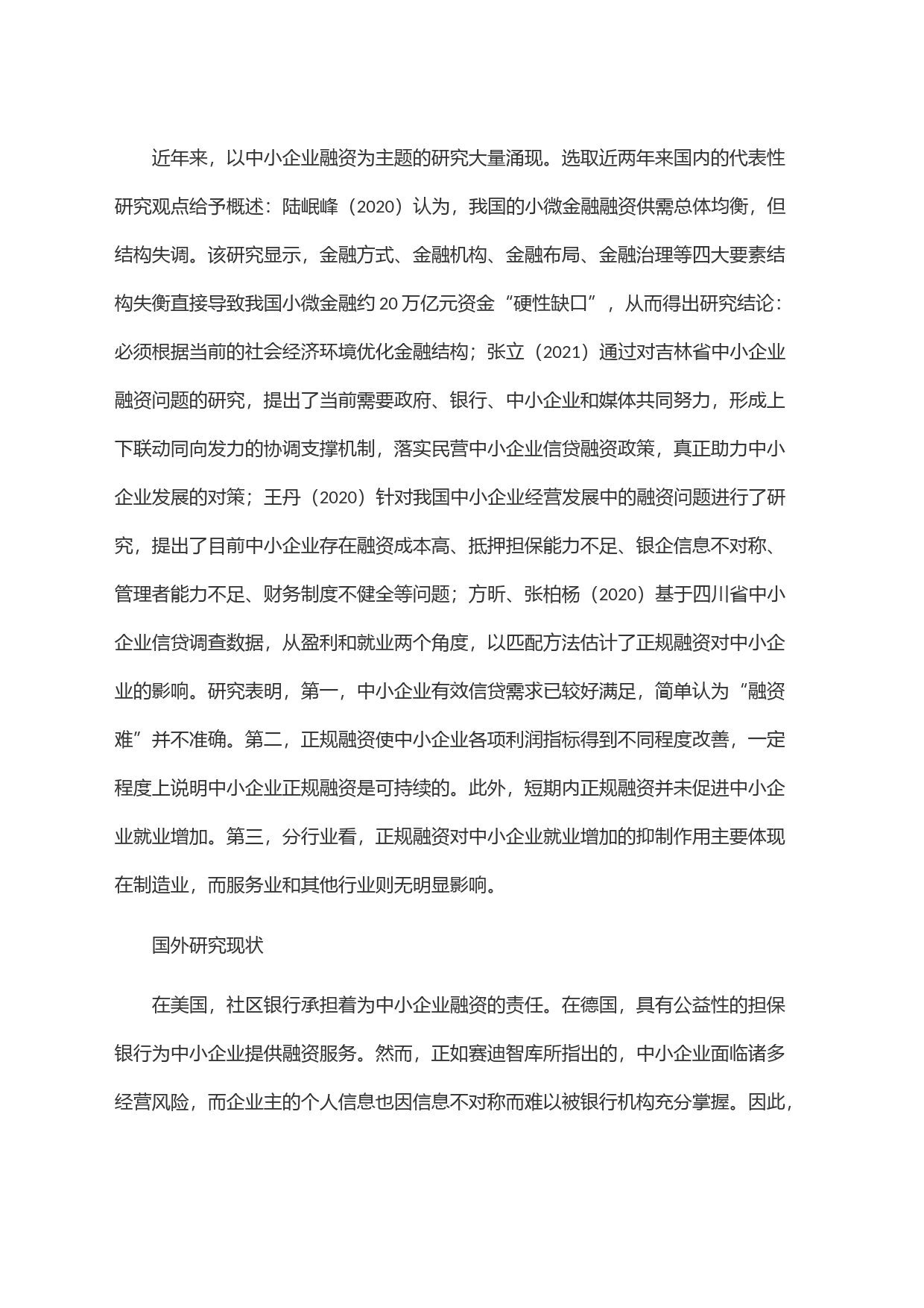 县域中小企业融资问题分析及对策_第2页