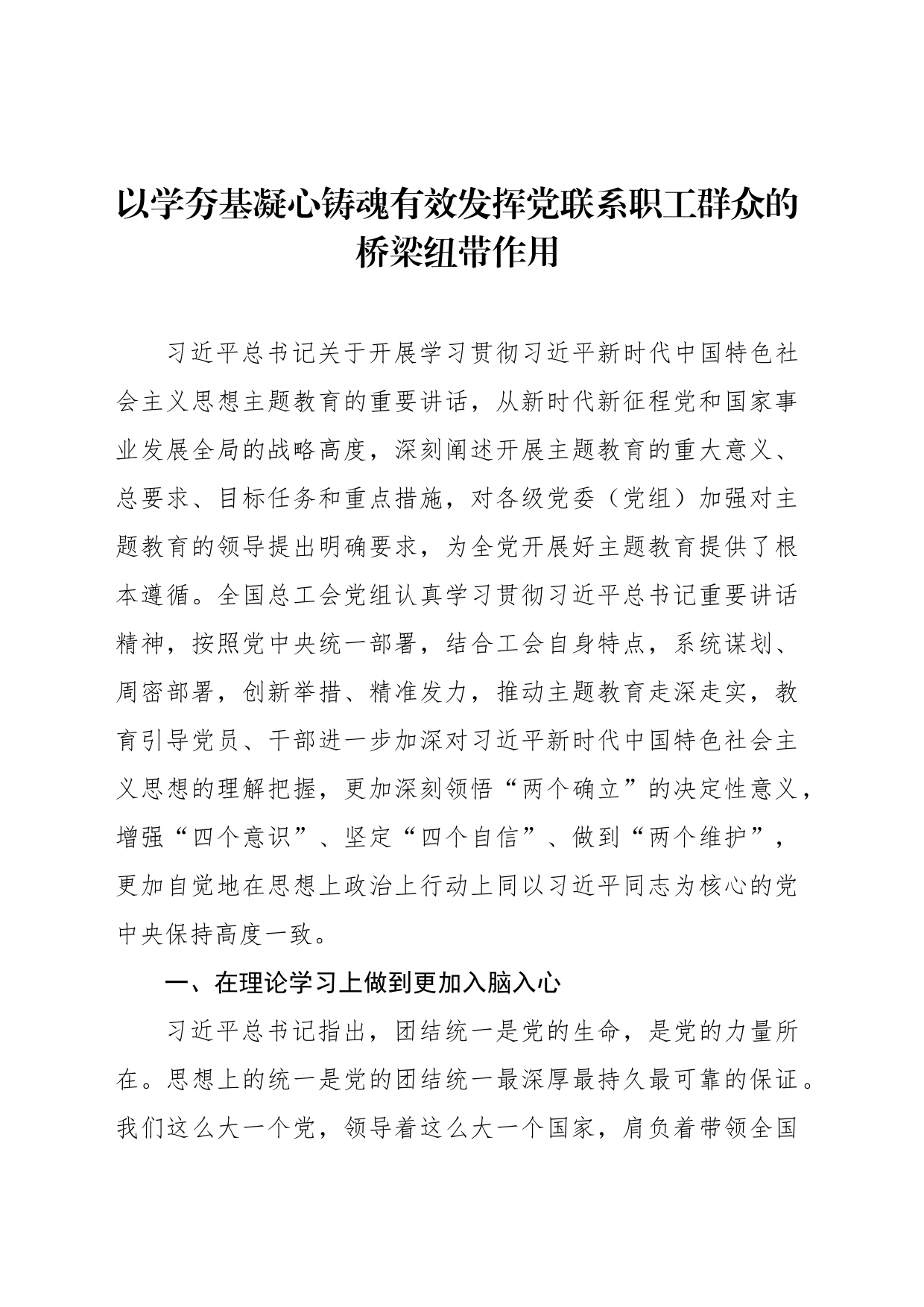 党组书记、局长在理论学习中心组座谈会上的主题研讨发言材料汇编（4篇）_第2页